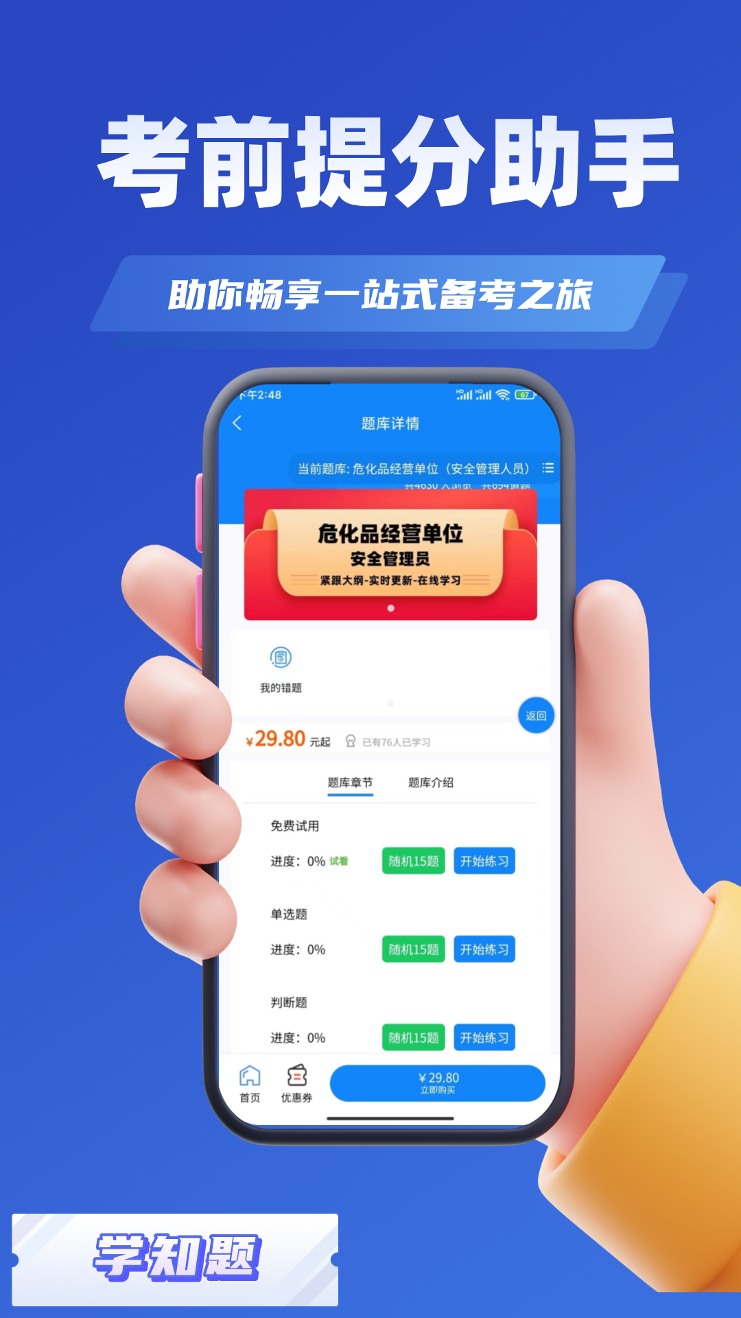 危化品安全管理员考试学知题截图2