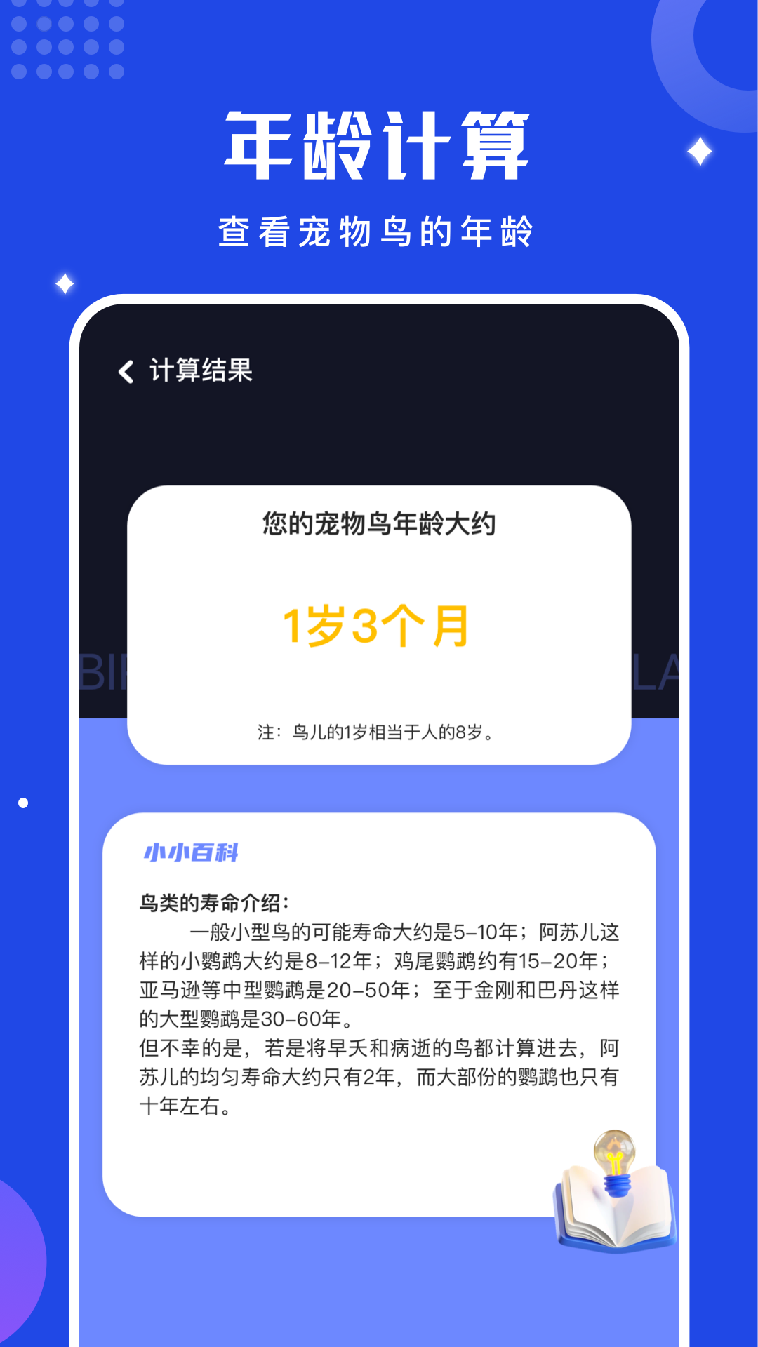 鸟语语言翻译器截图4