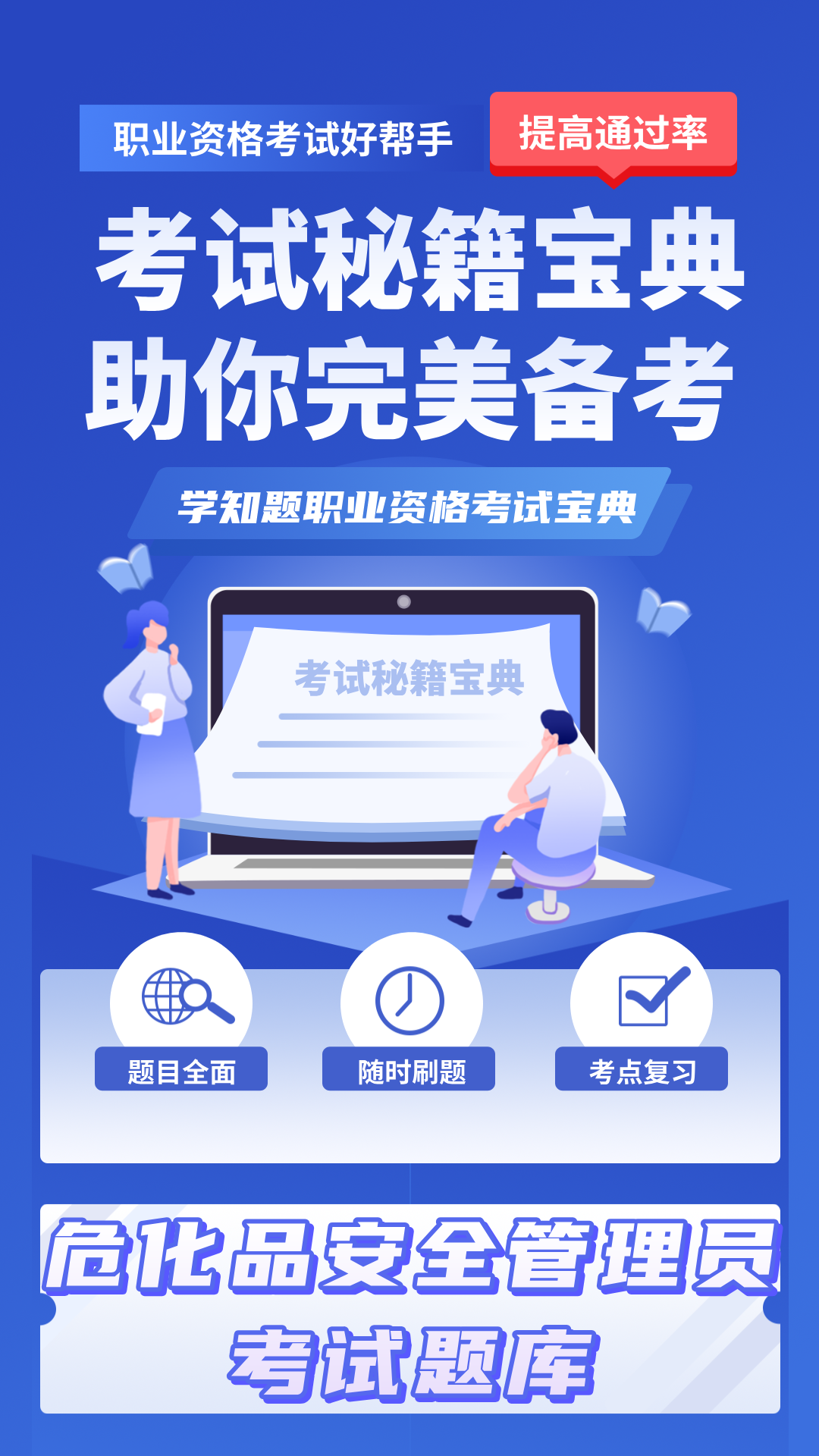 危化品安全管理员考试学知题截图1