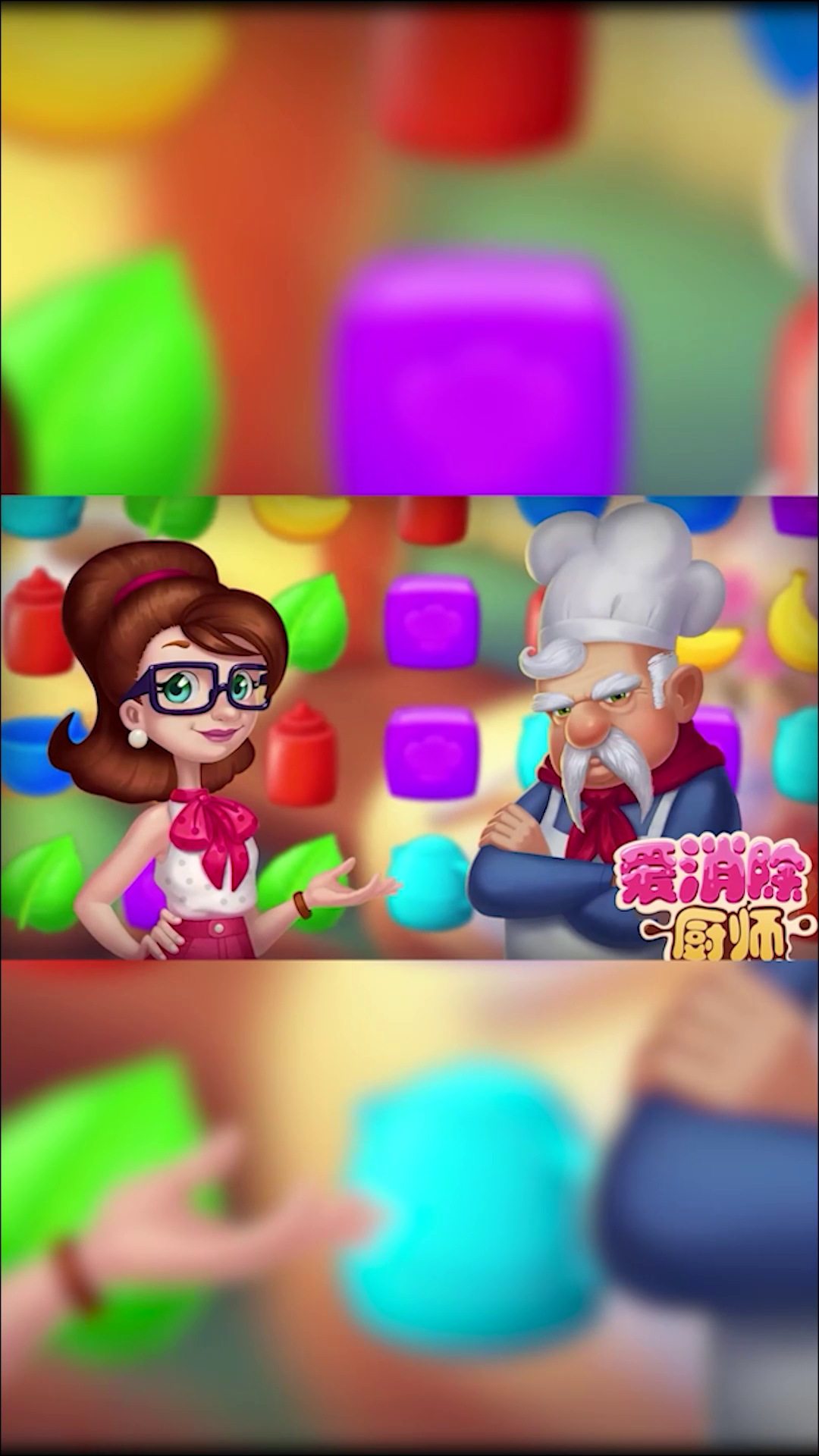 厨师爱消除截图1