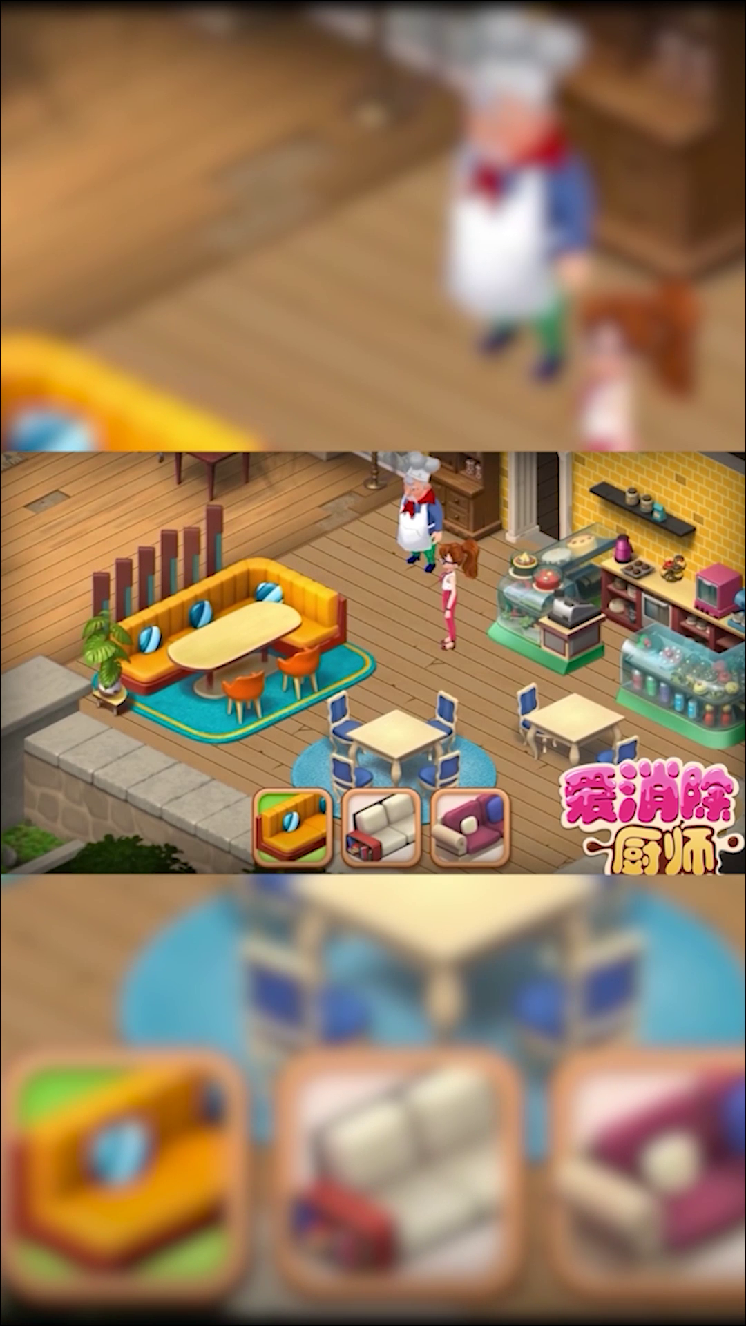 厨师爱消除截图2