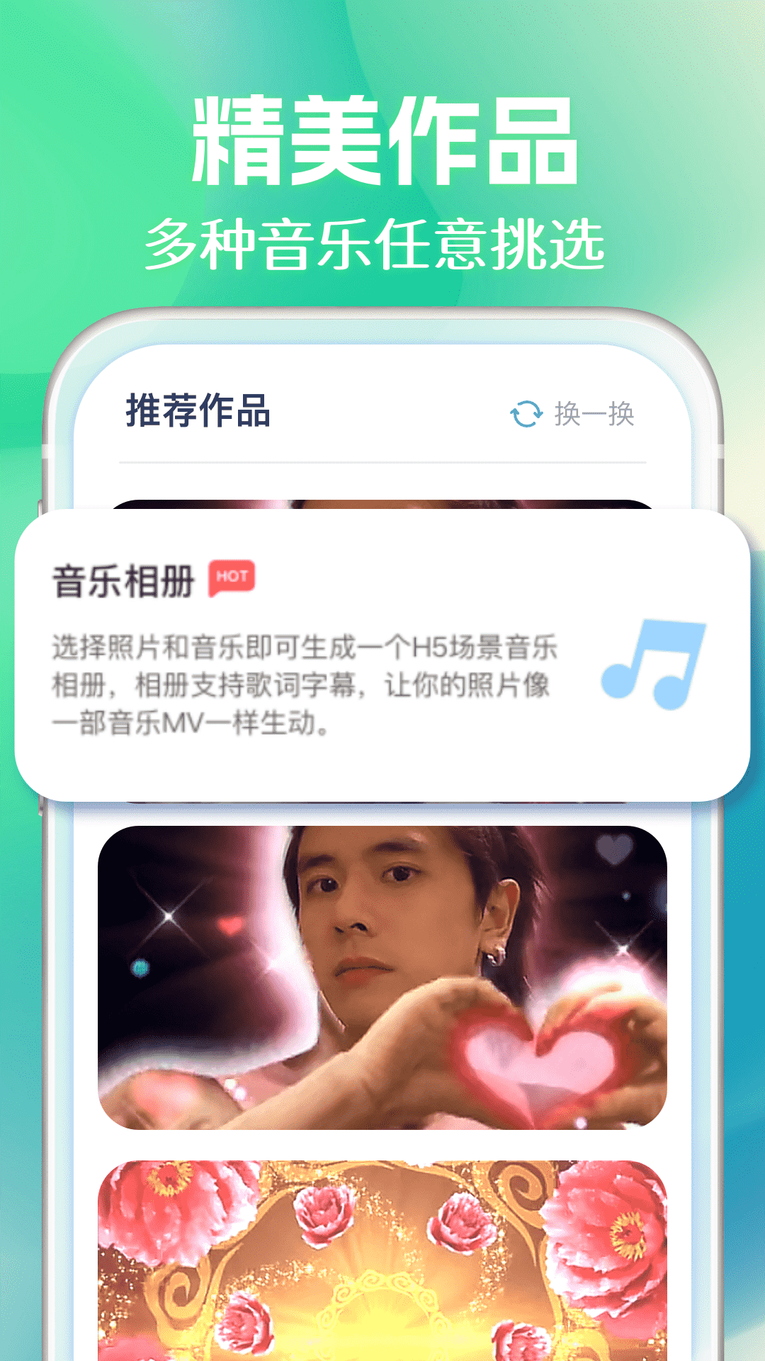 照片会唱歌截图3