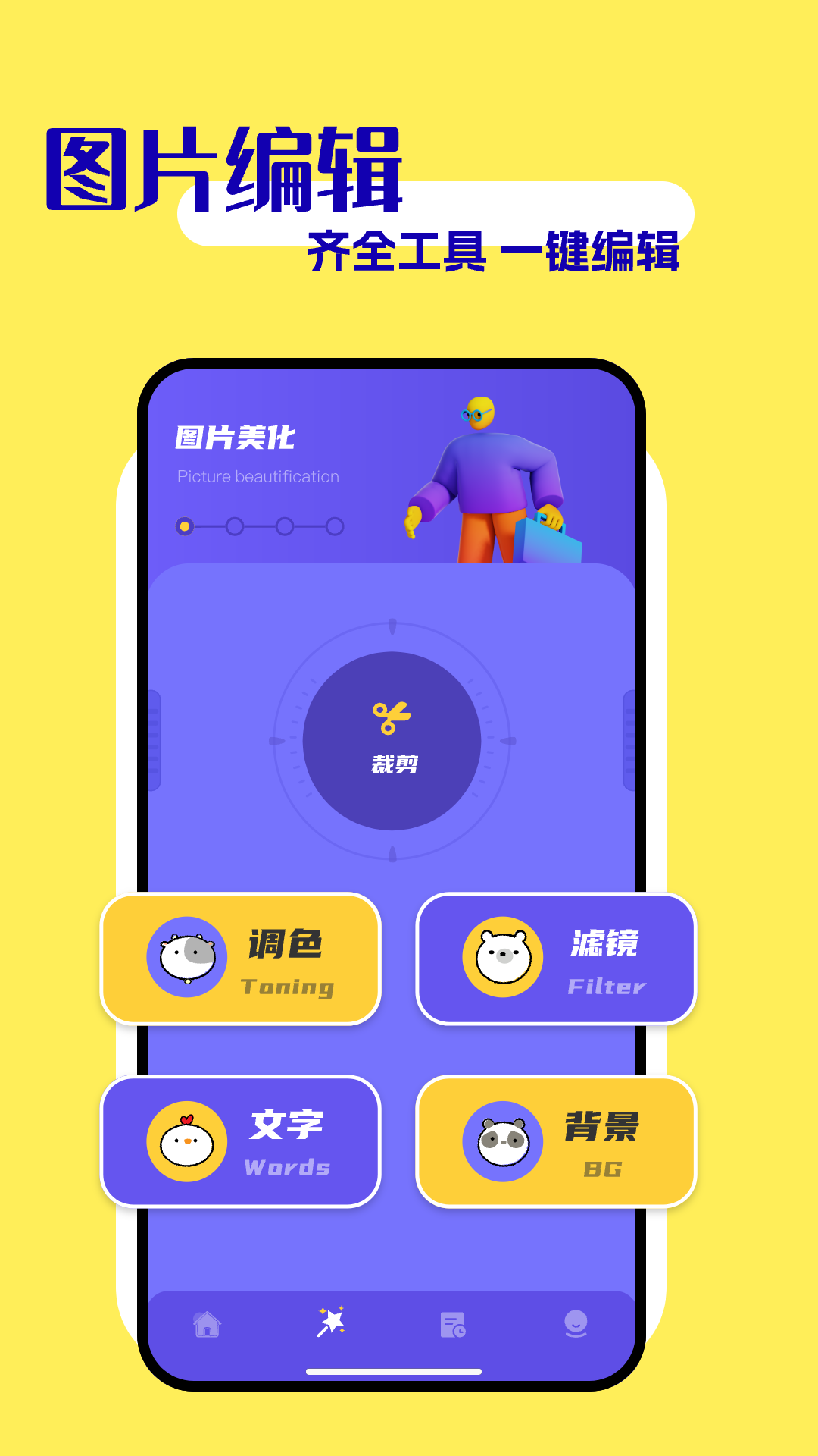 画质怪兽助手截图4
