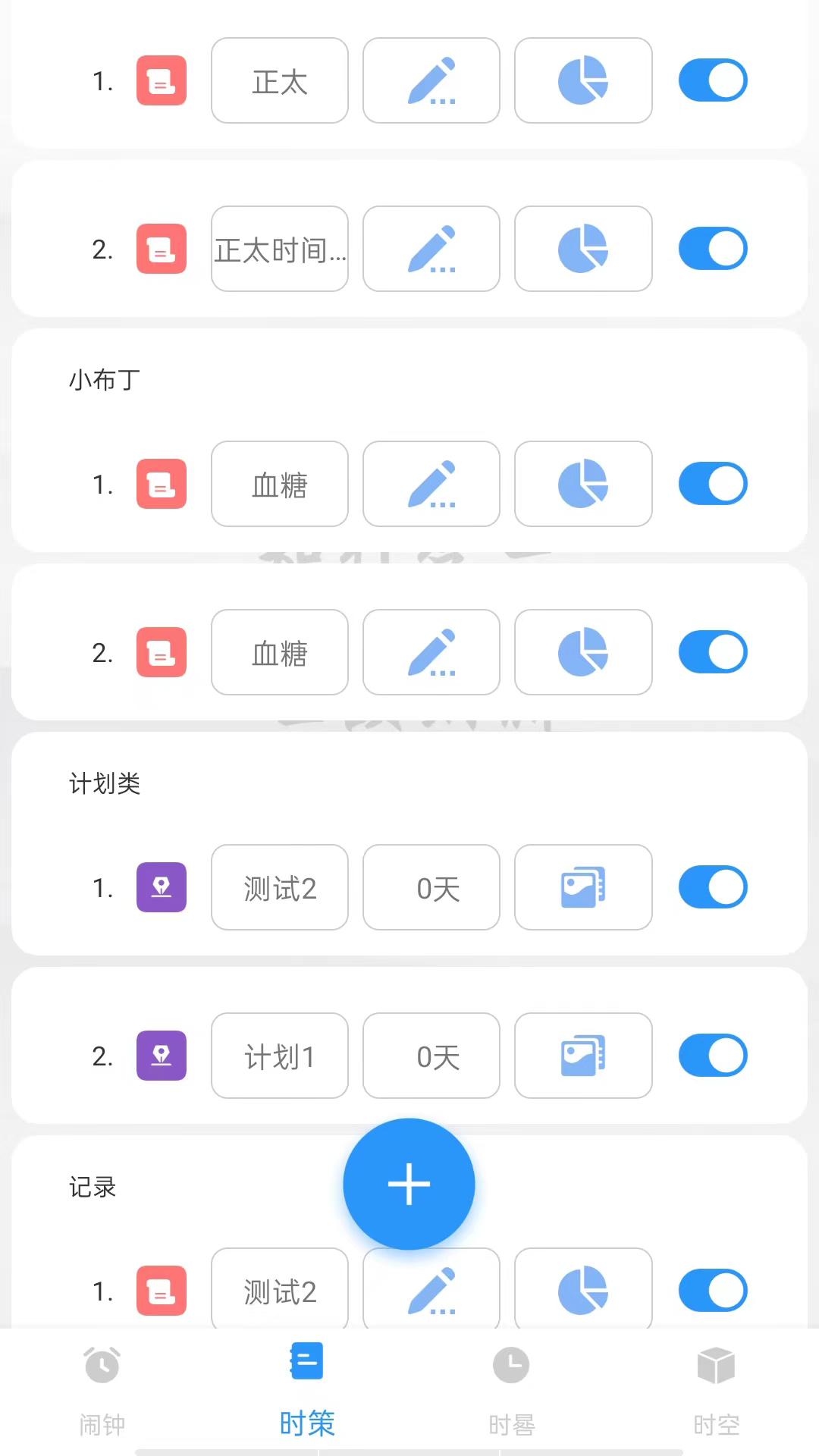 时册截图3
