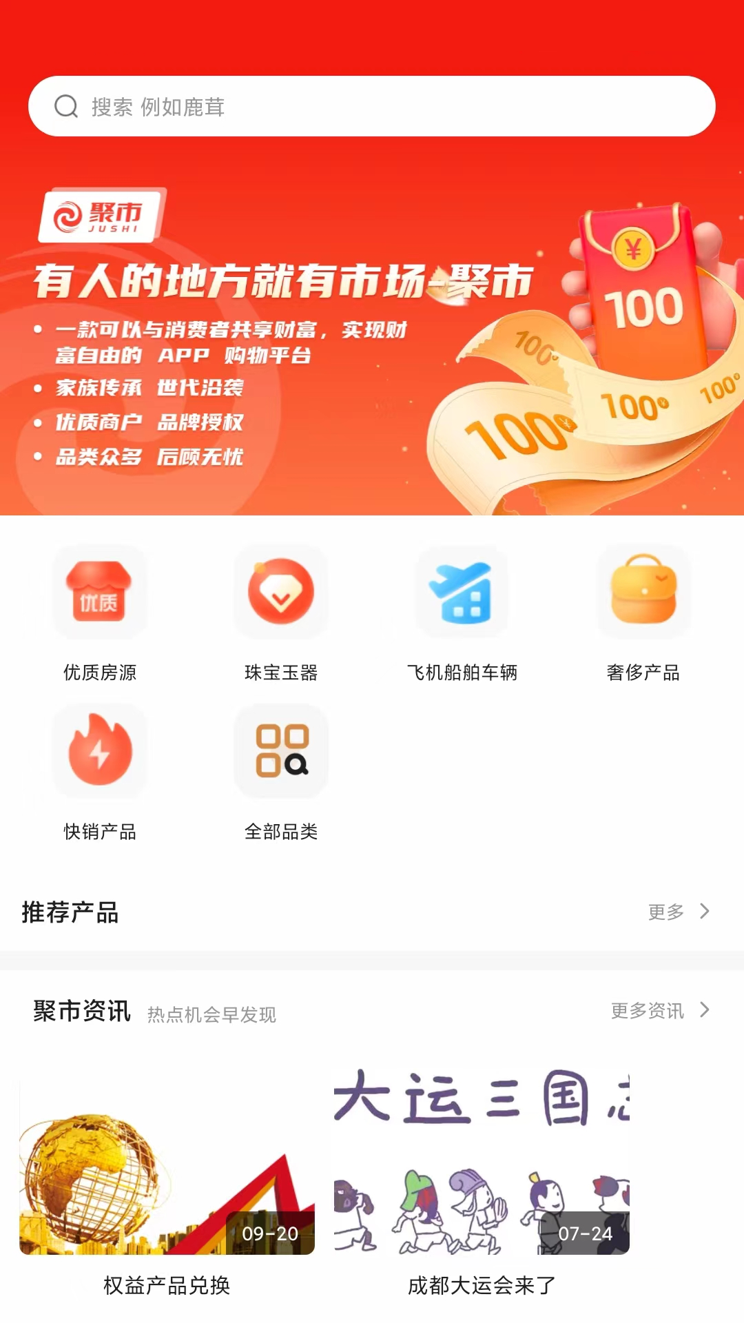 聚市截图1