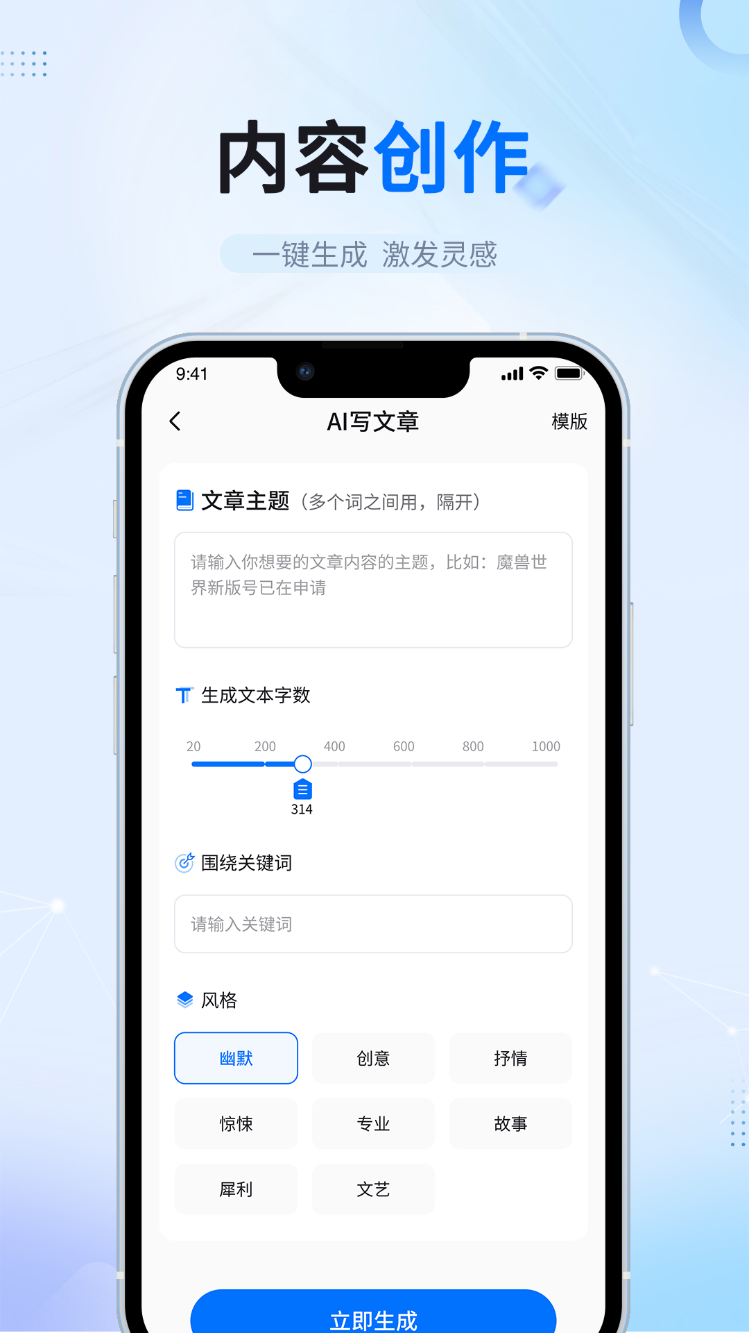 笔杆智能写作截图3