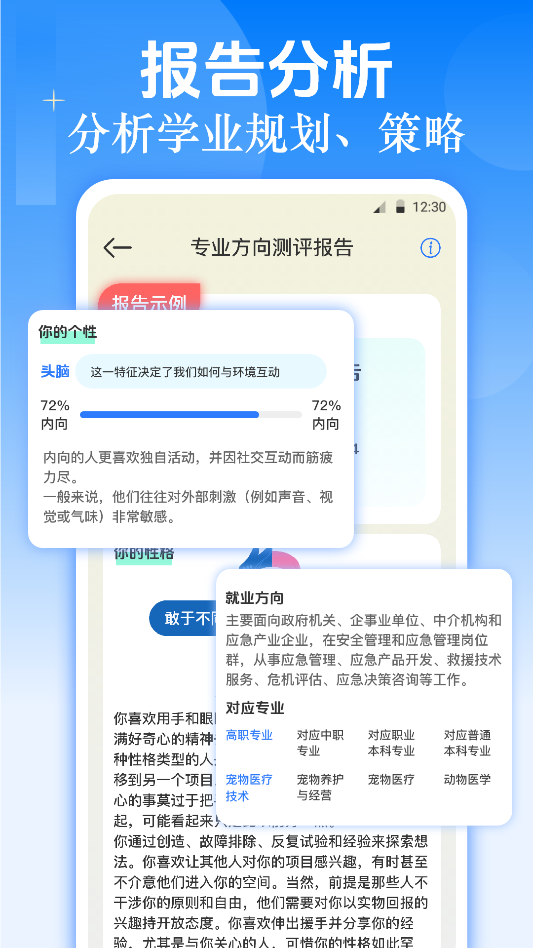 职业生涯规划截图2