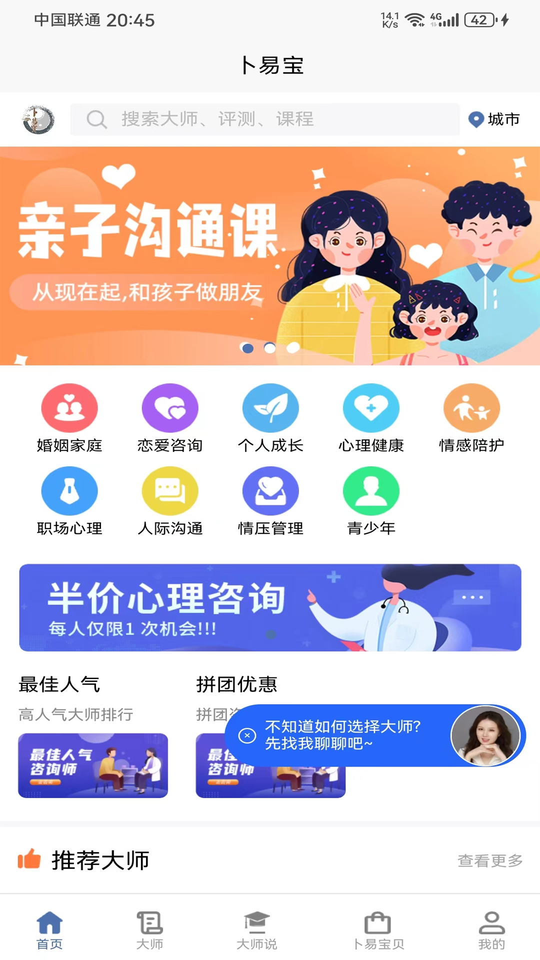 卜易宝截图1