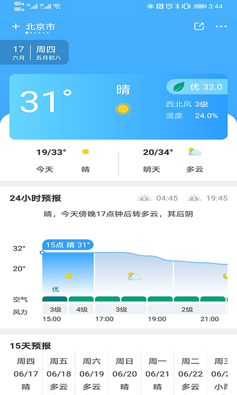 青芒天气截图4