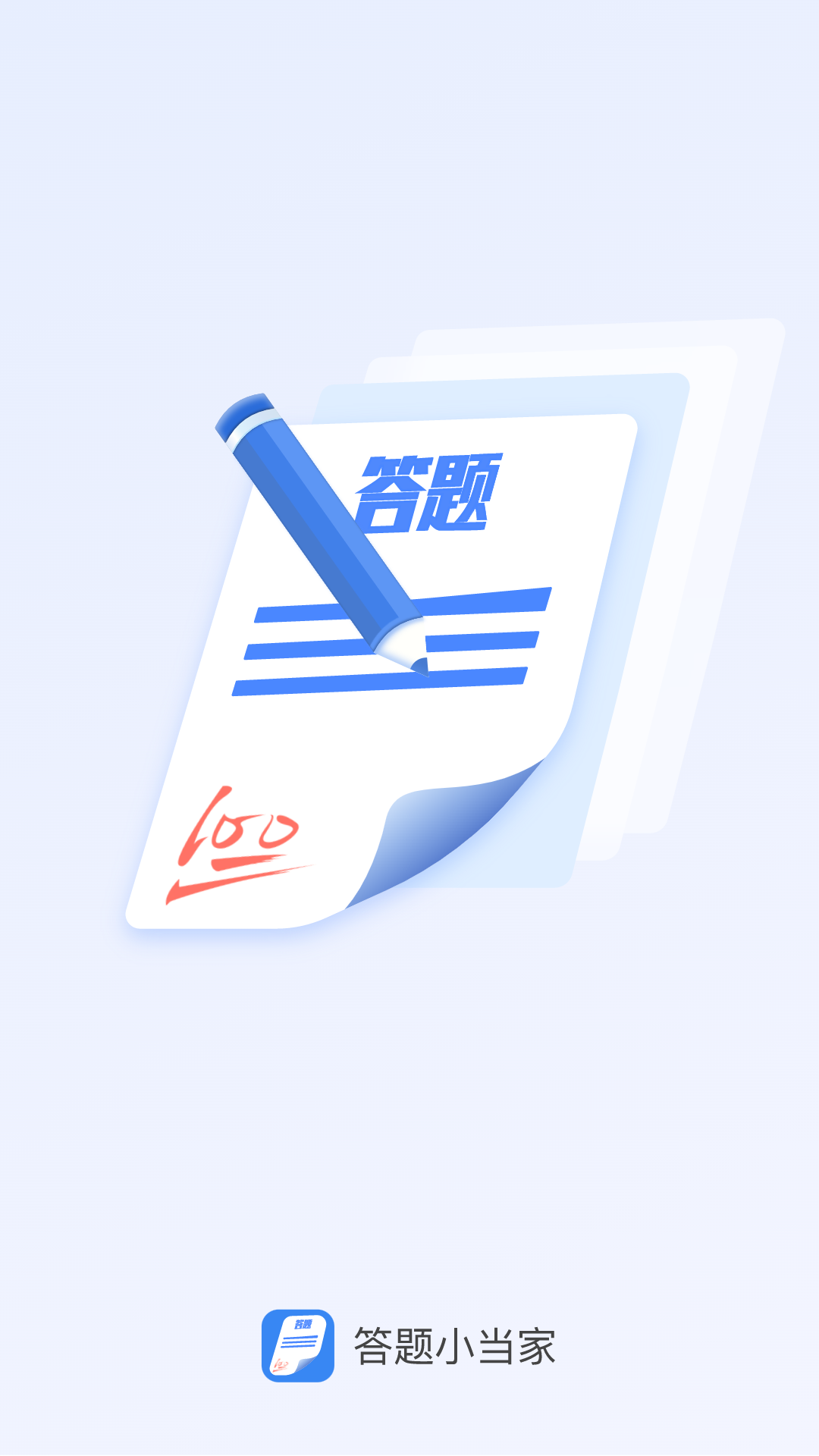 答题小当家截图1