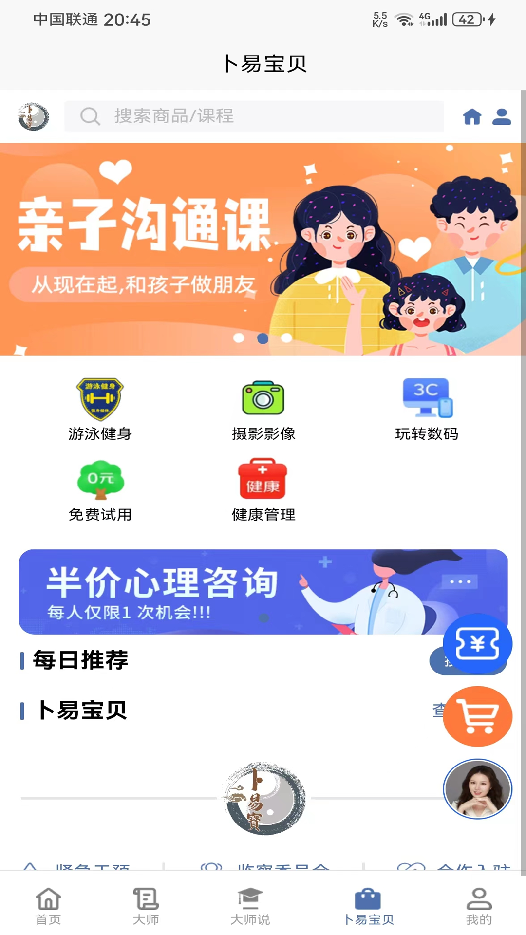 卜易宝截图4