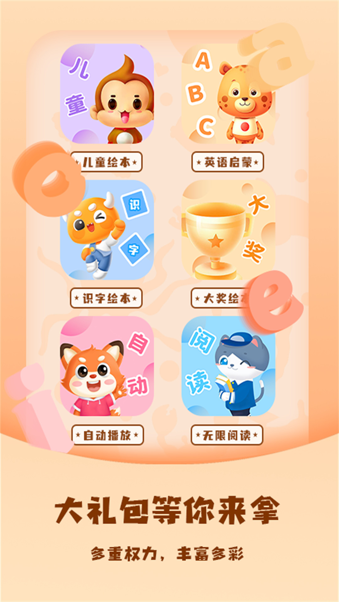 儿童绘本屋截图5
