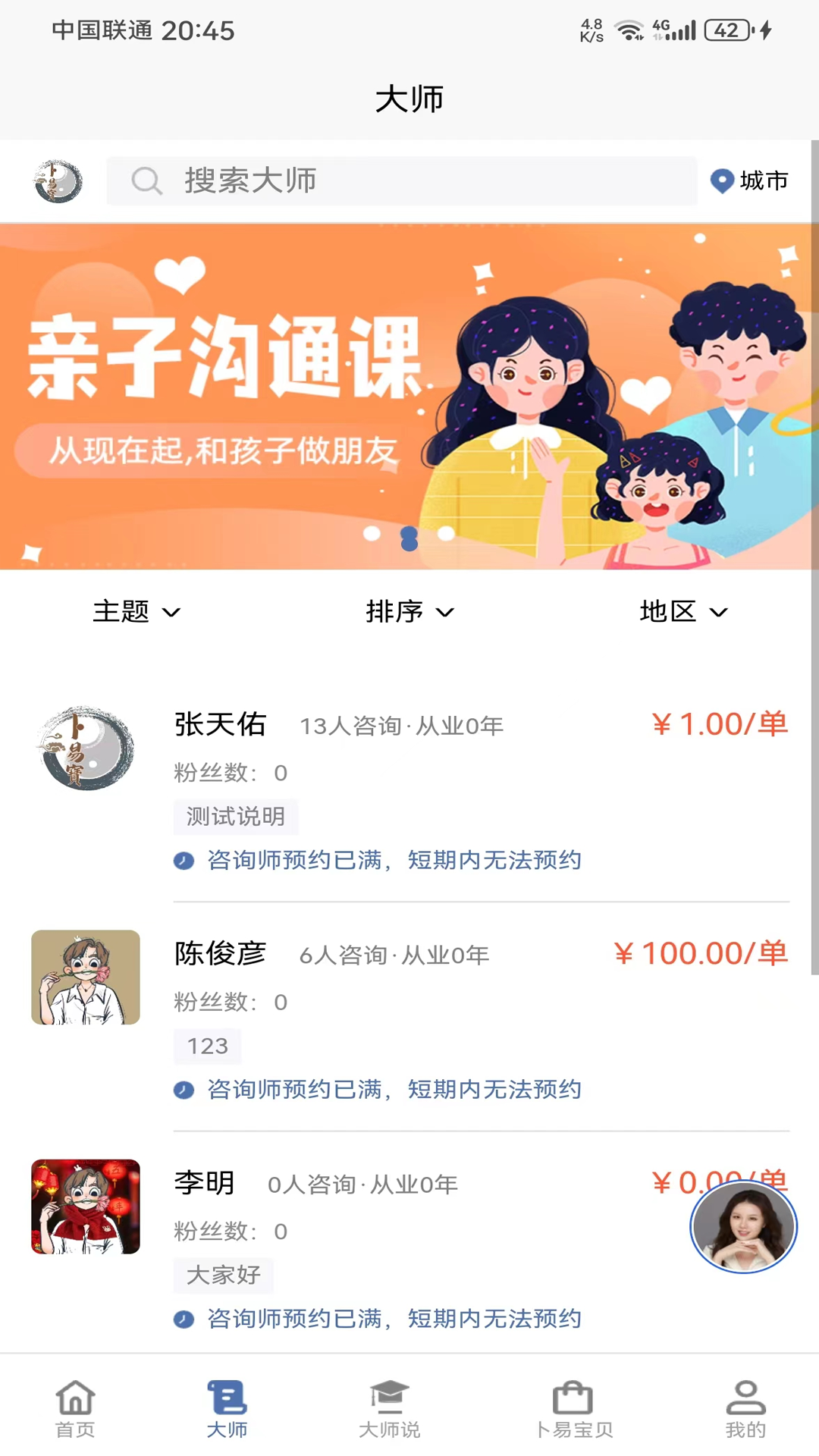 卜易宝截图2