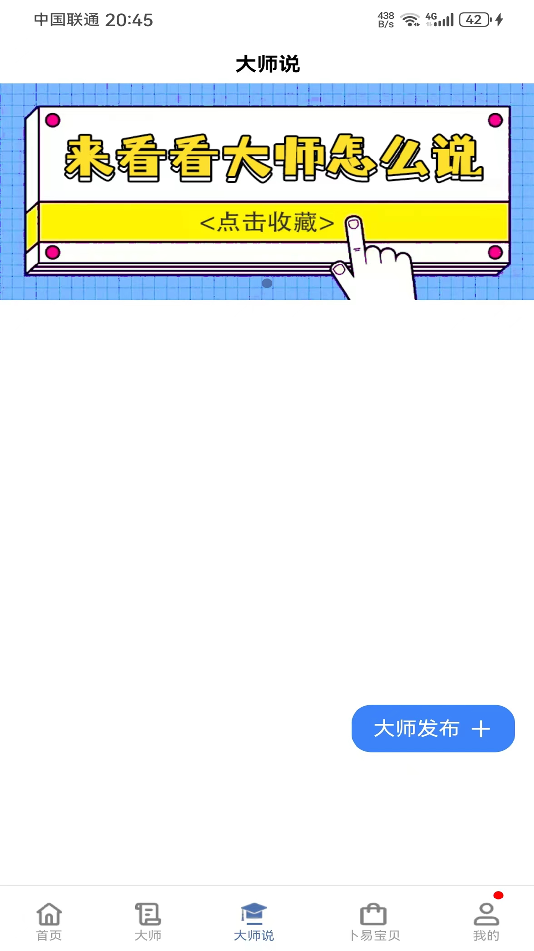 卜易宝截图3