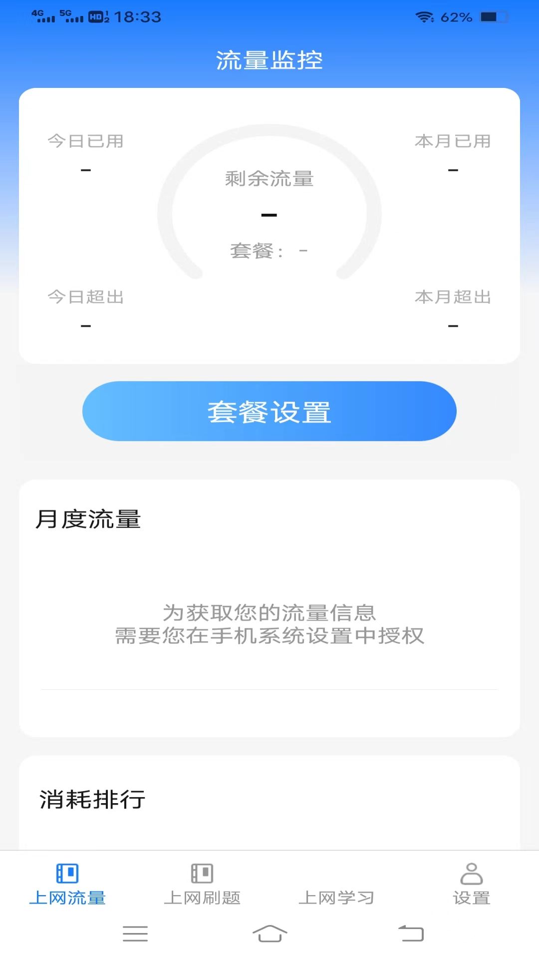 每日上网宝截图1