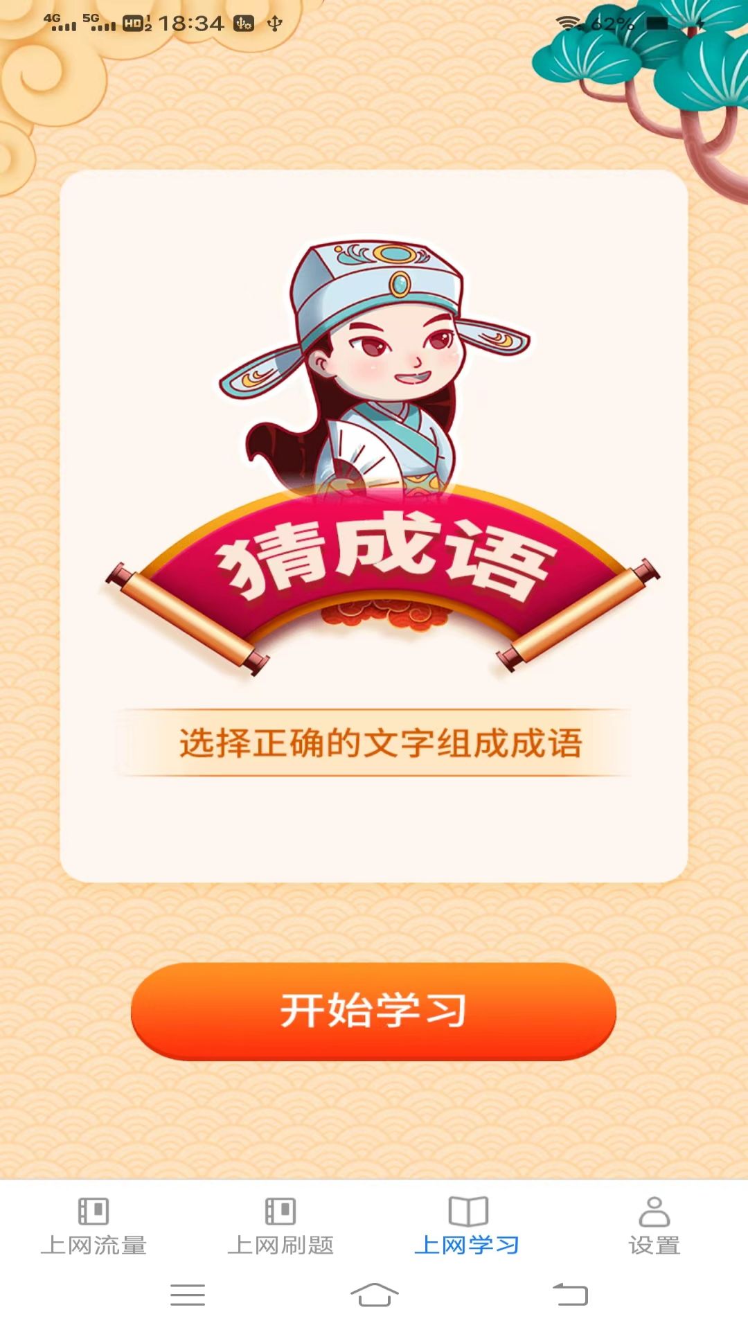 每日上网宝截图3