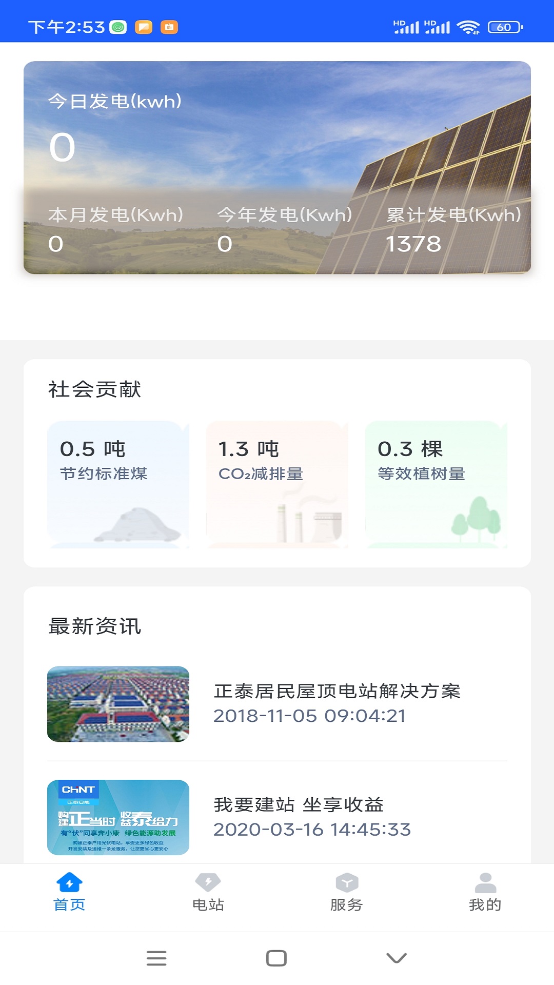 正泰安能智慧云截图3