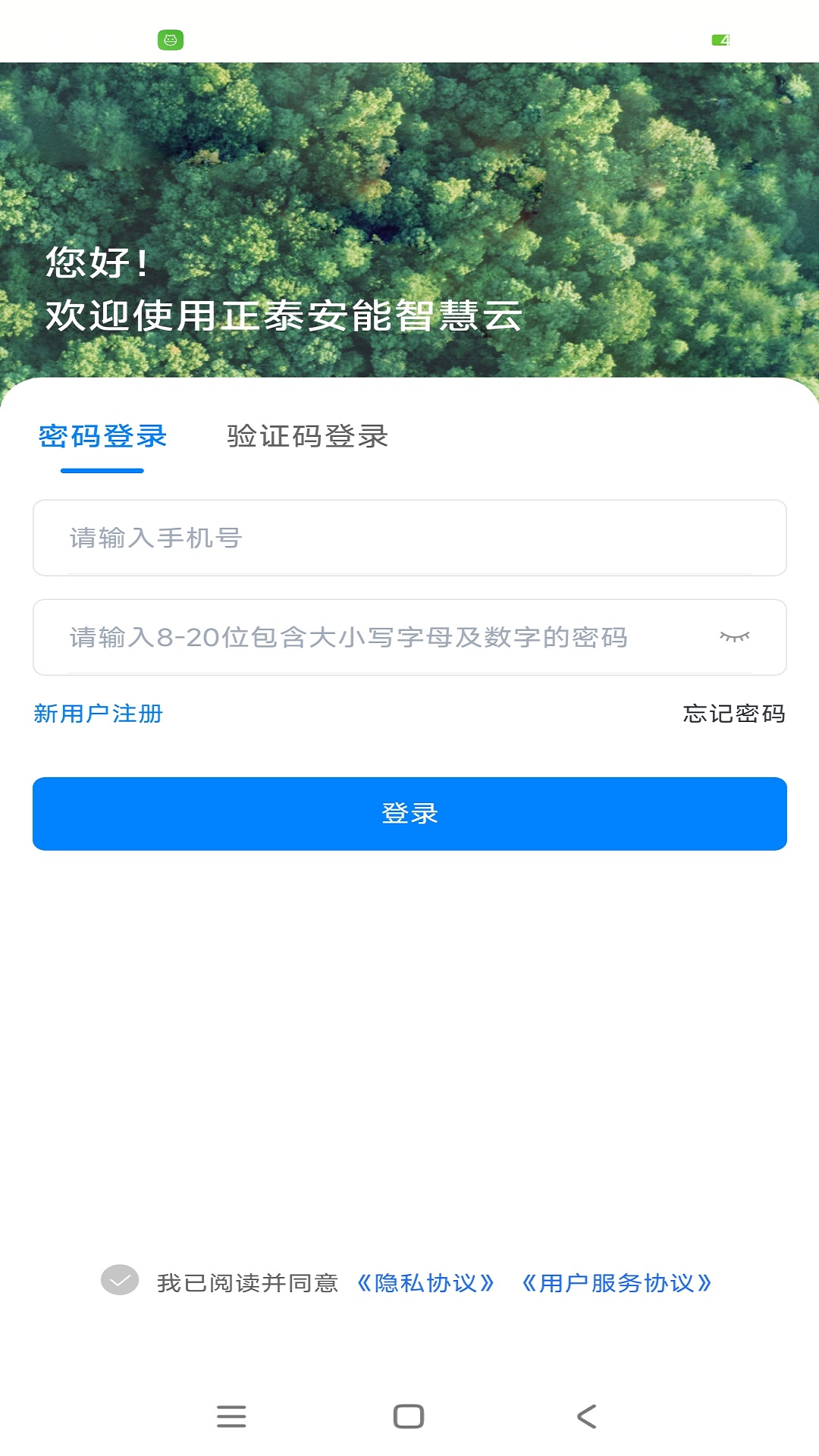 正泰安能智慧云截图4