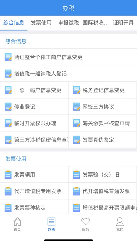 国家税务总局黑龙江省电子税务局截图2