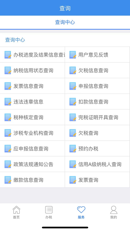 国家税务总局黑龙江省电子税务局截图3