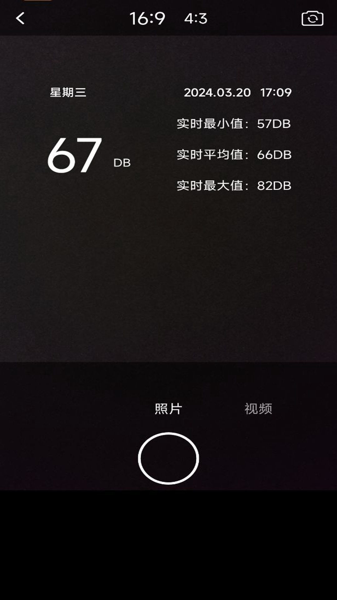 分贝噪音检测计截图3