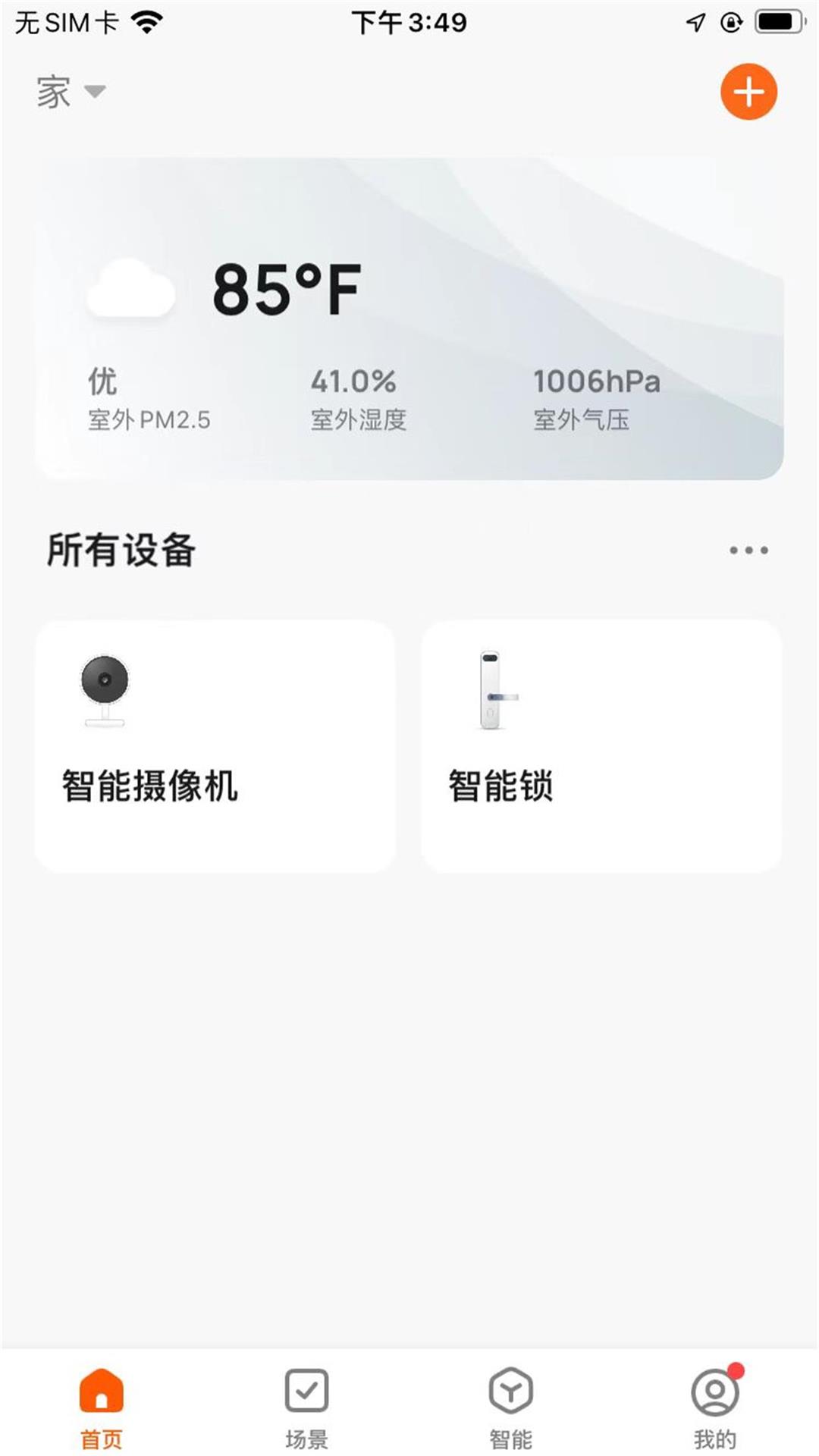 浩联智能截图2