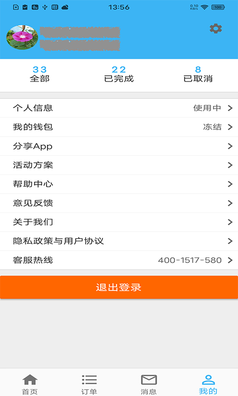 蓝领到家师傅版截图4