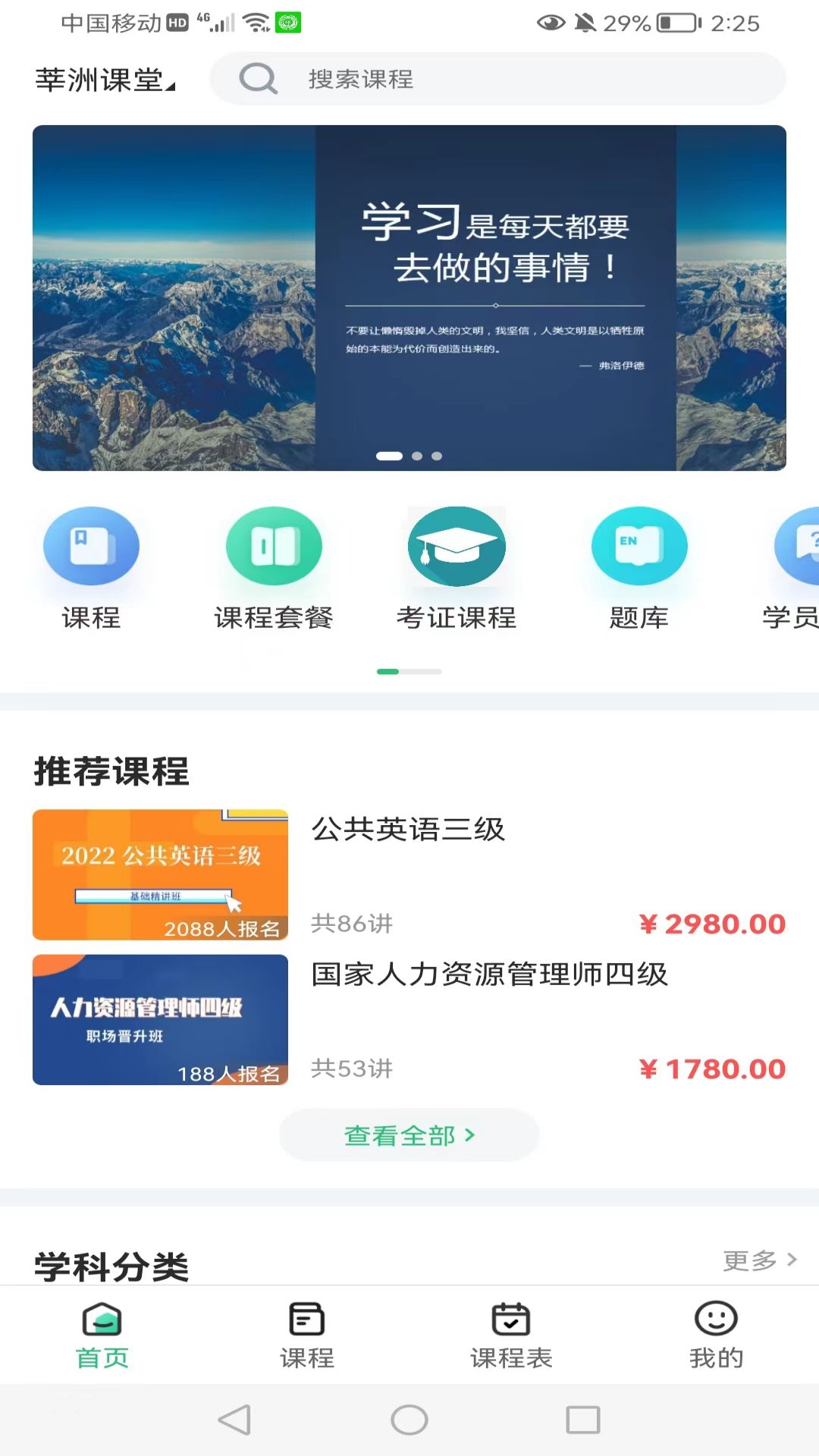 莘洲课堂截图3