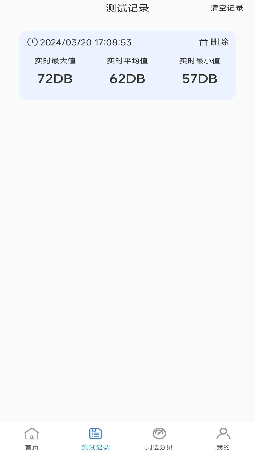 分贝噪音检测计截图4