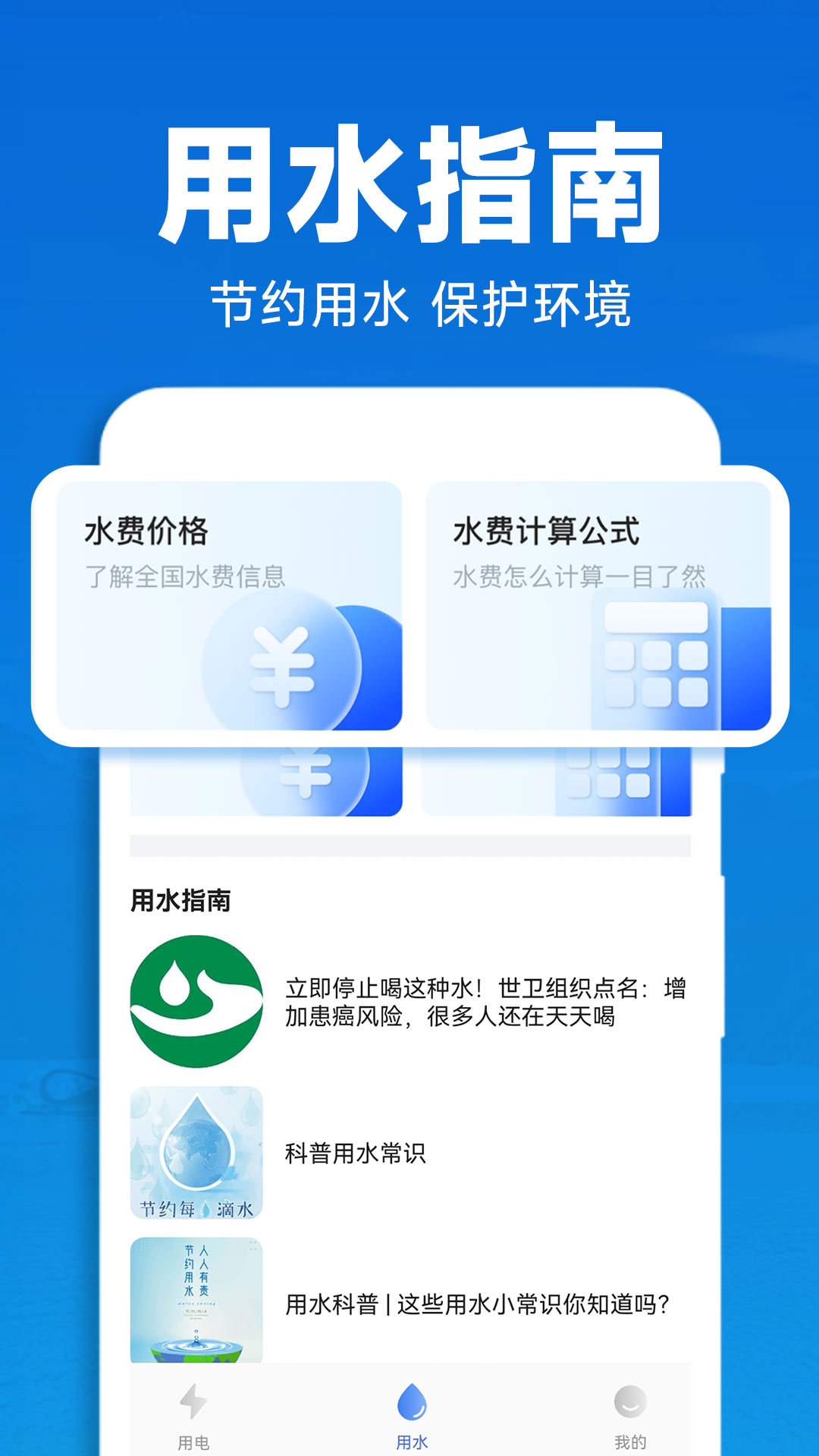 水电查询助手截图3