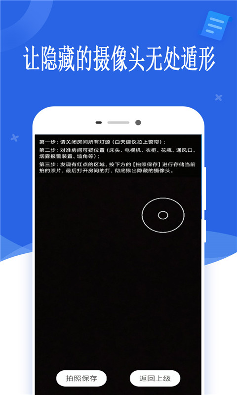 酒店防偷拍摄像头扫描仪截图2