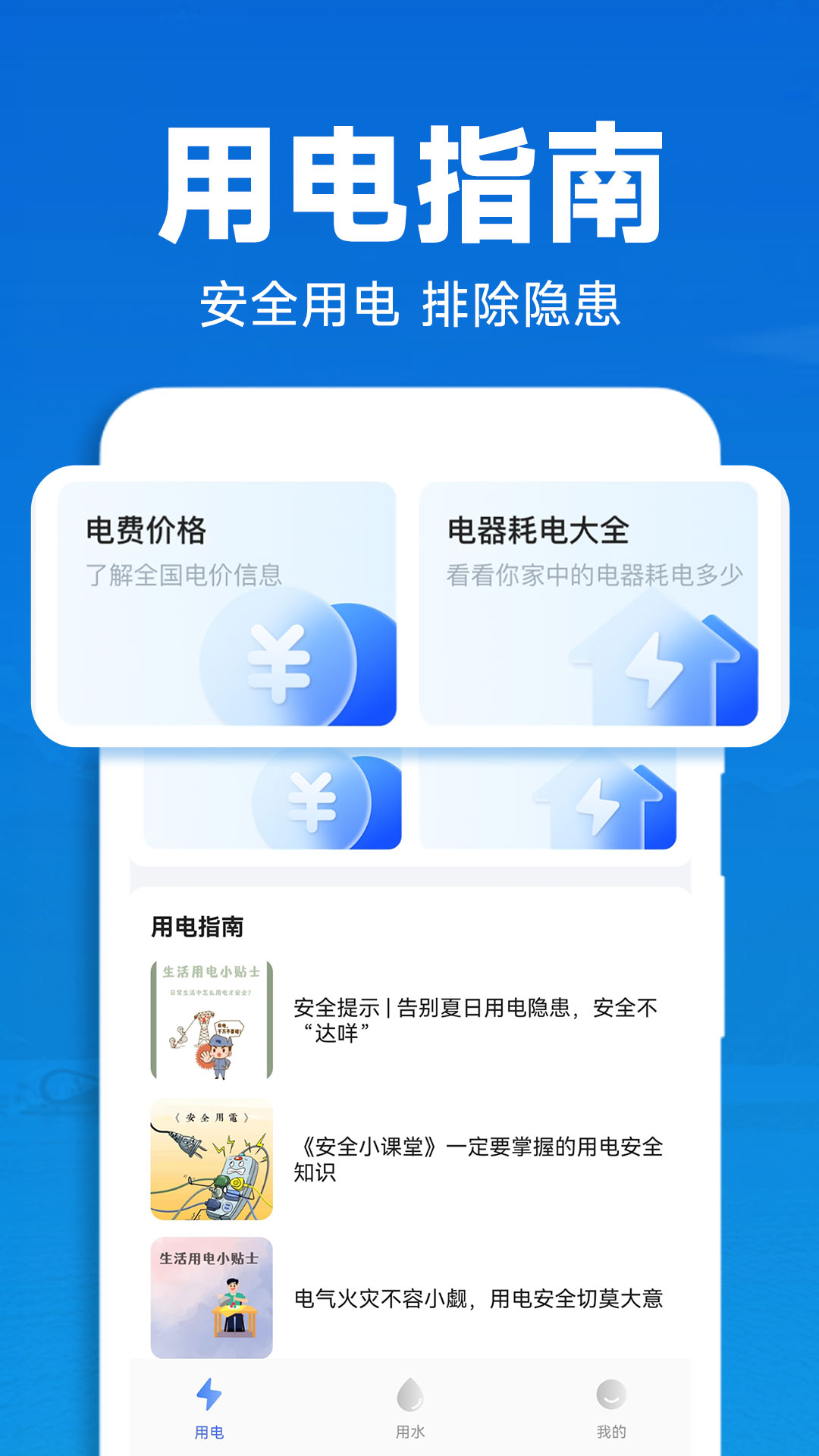 水电查询助手截图1