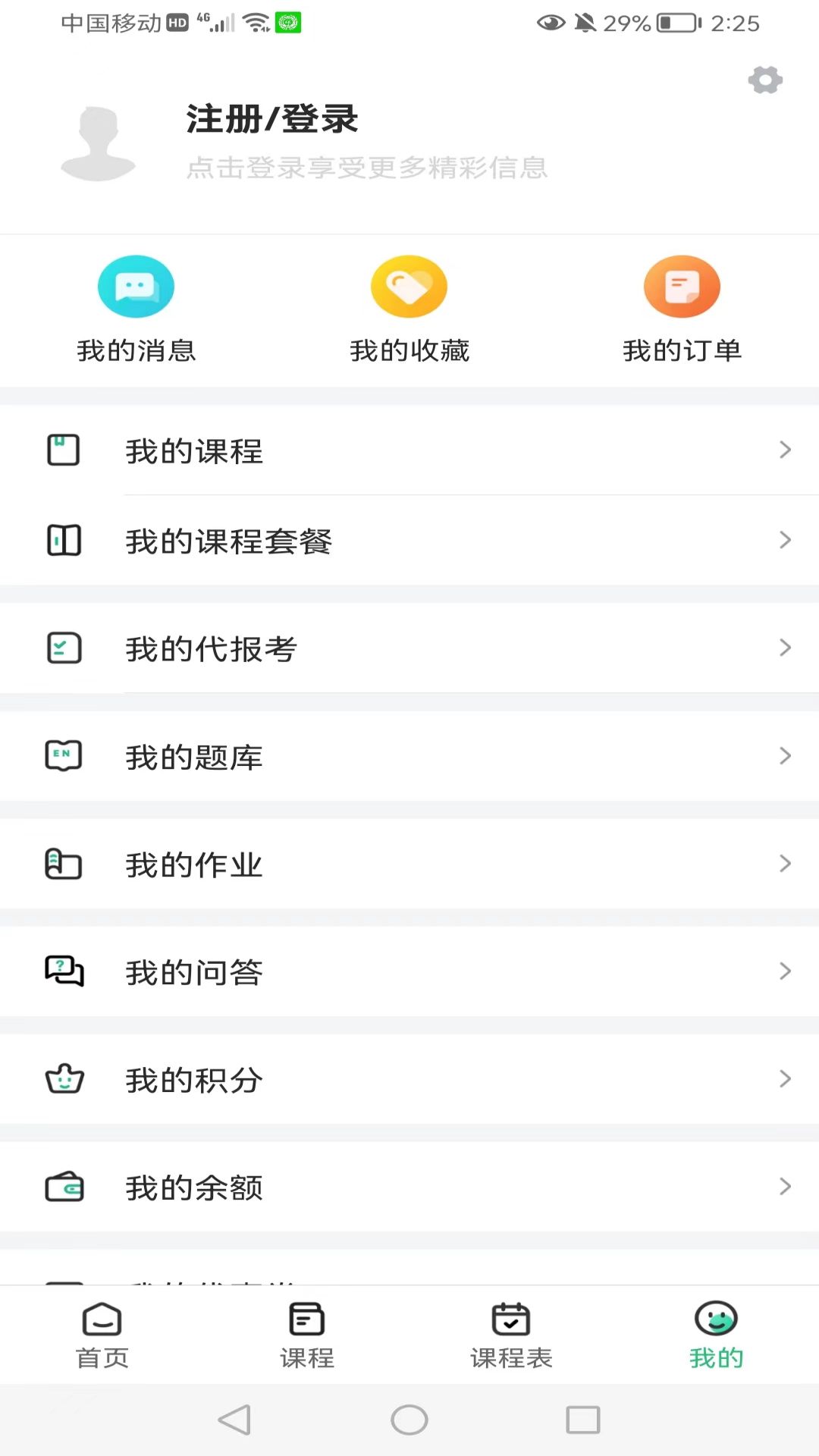 莘洲课堂截图4