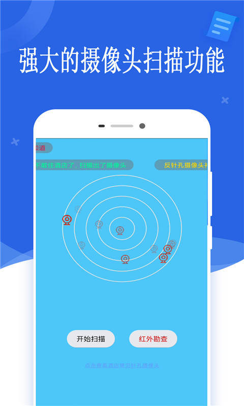 酒店防偷拍摄像头扫描仪截图1