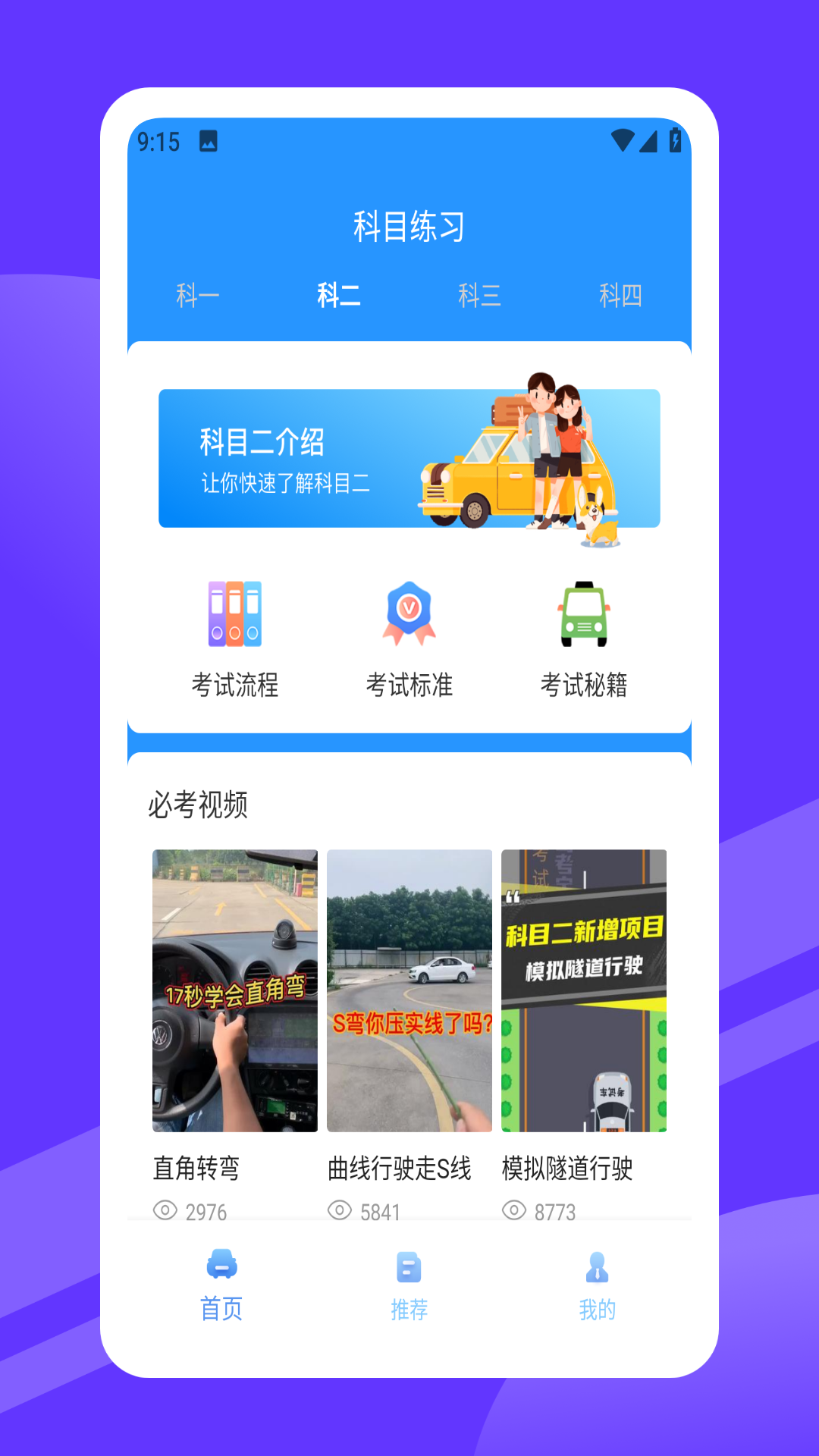 安驾365截图3