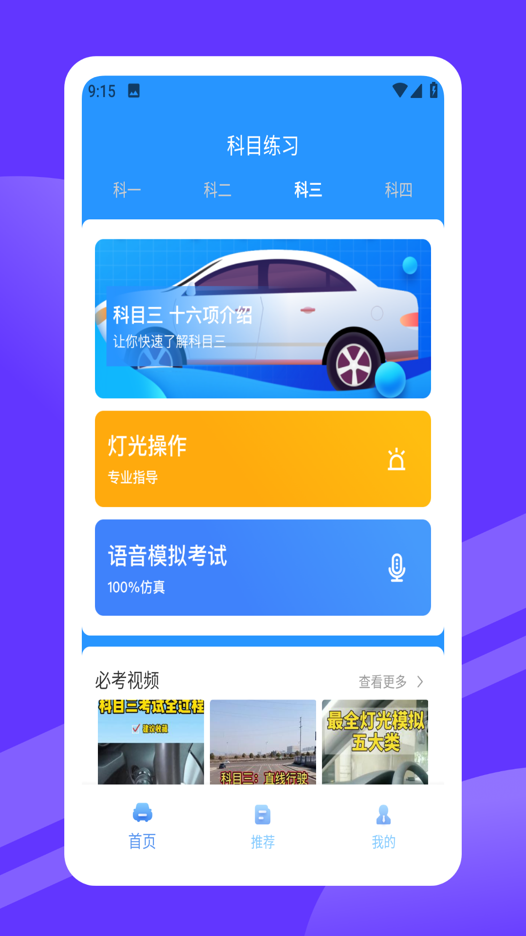 安驾365截图4