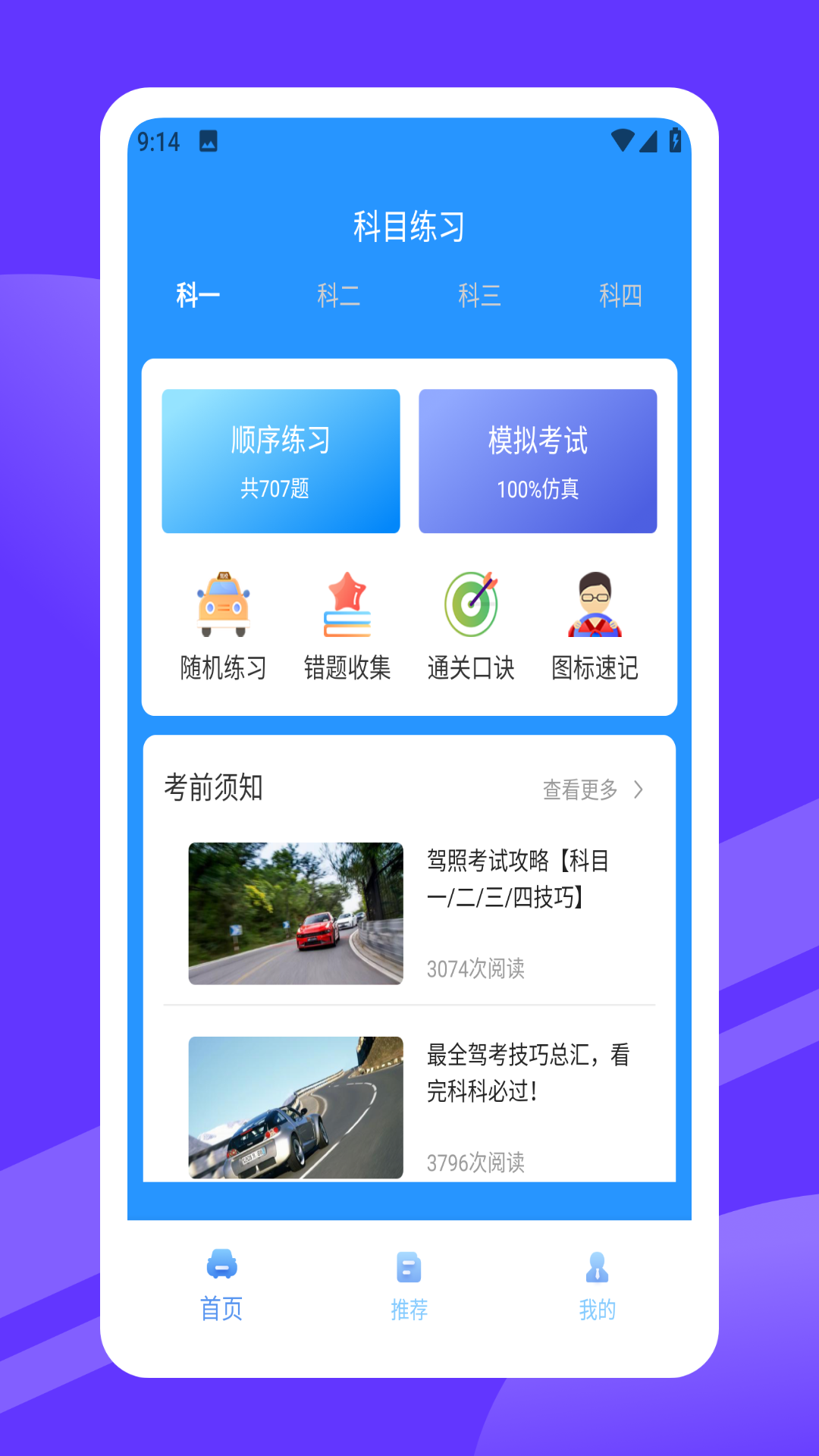 安驾365截图1