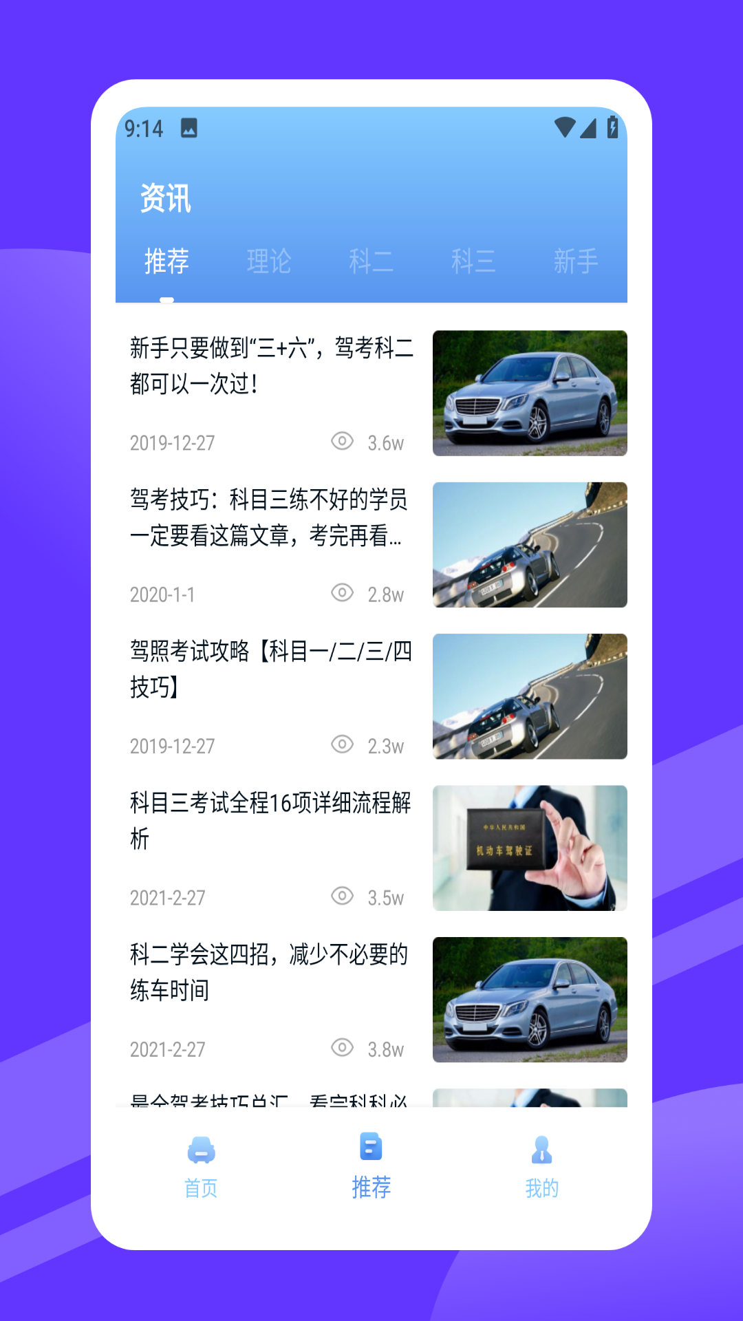 安驾365截图2