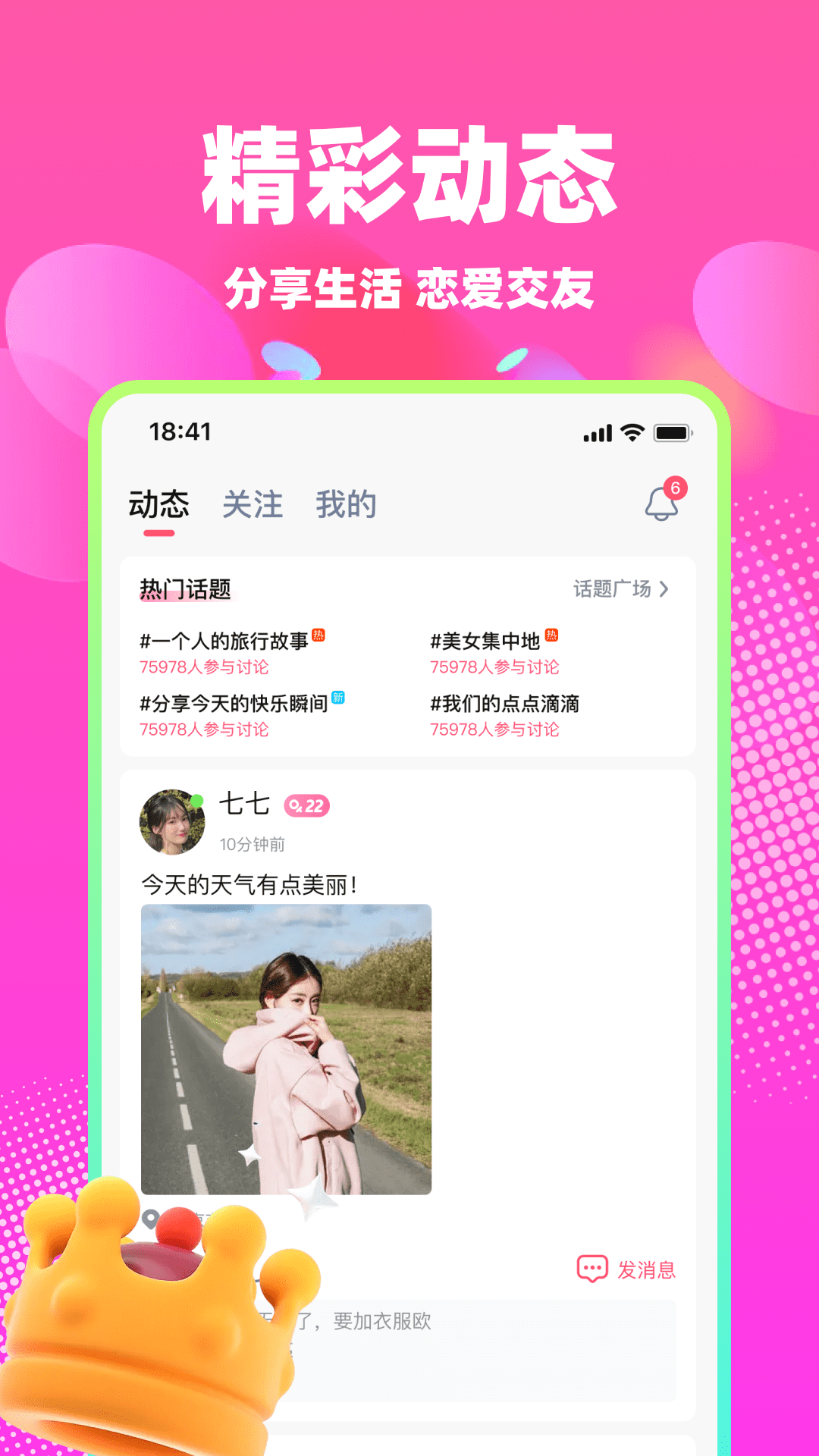 本地蜜友截图4