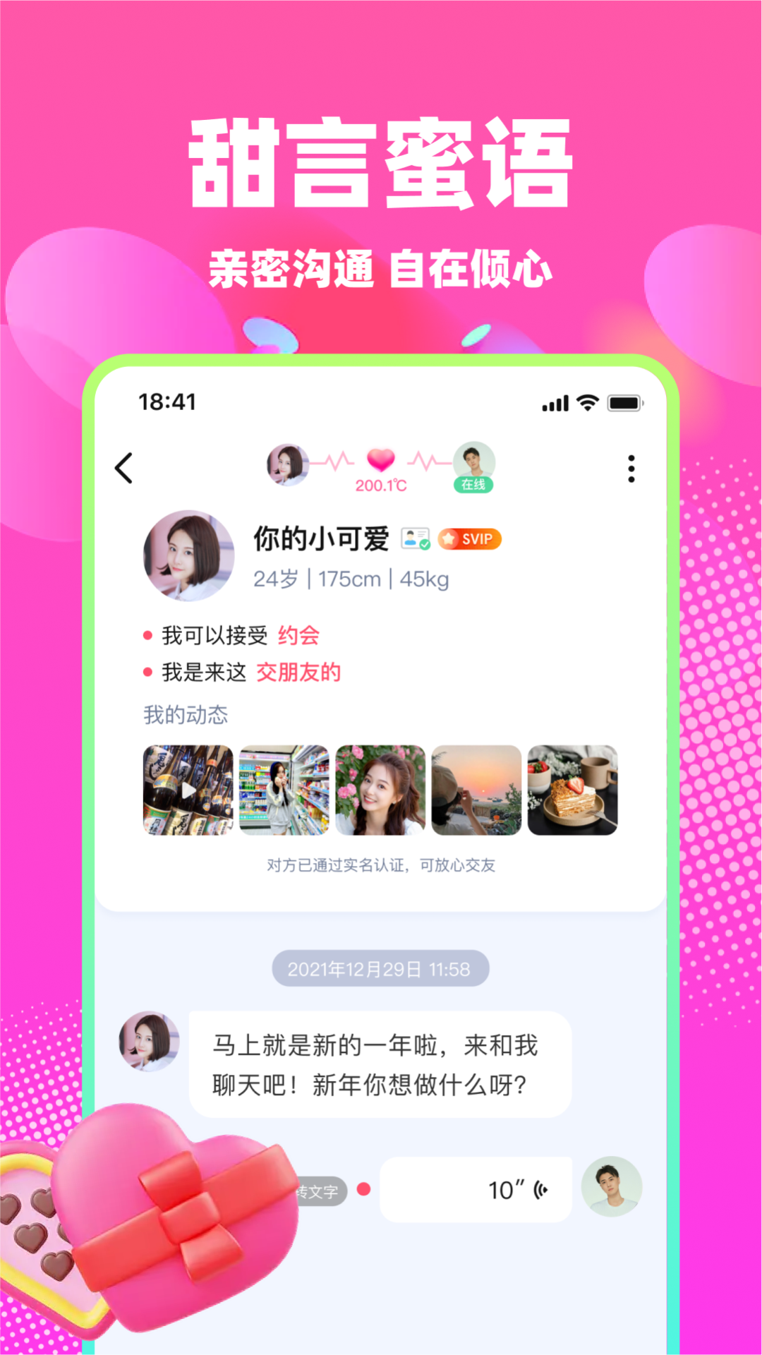 本地蜜友截图5
