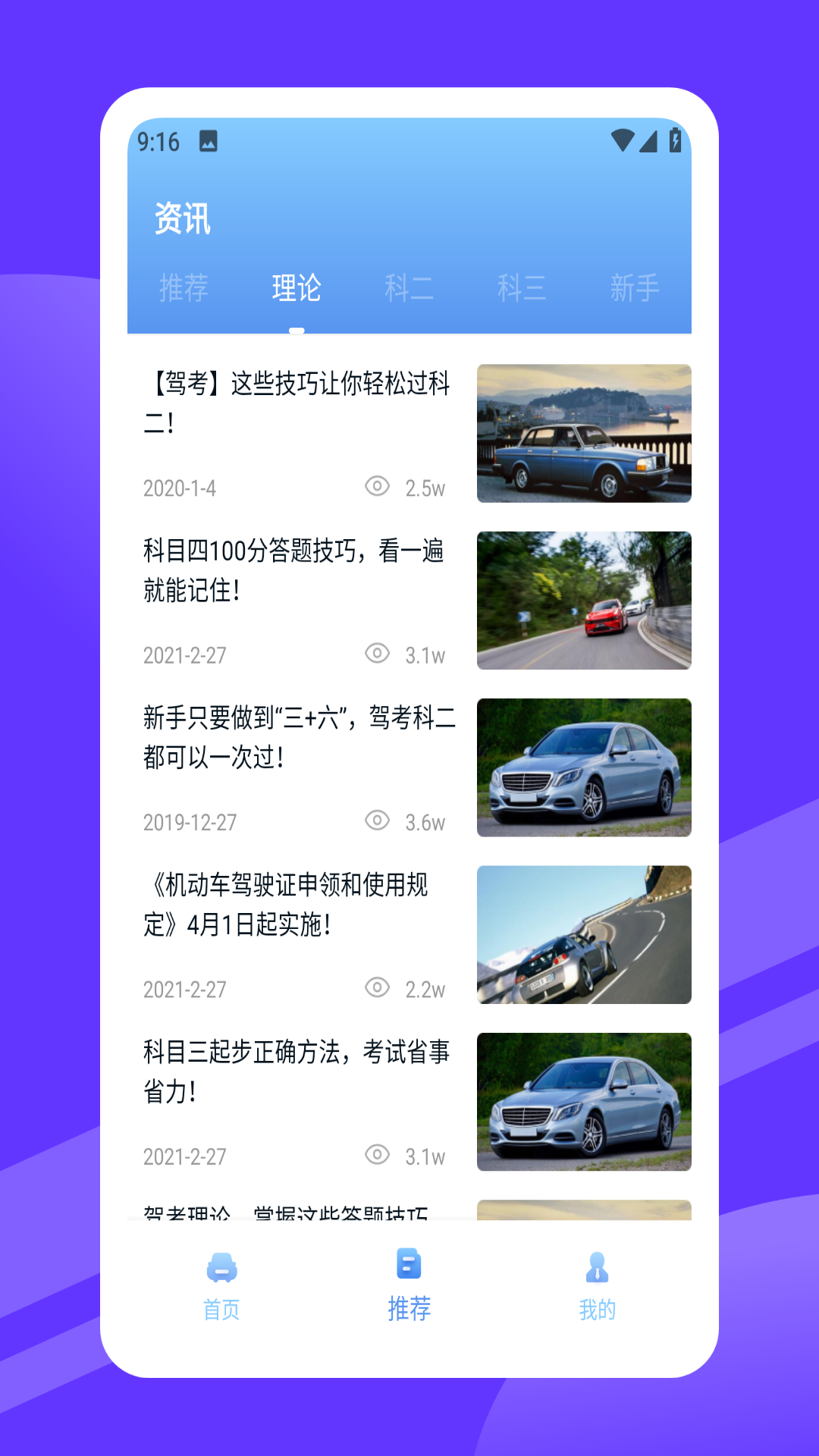 安驾365截图5