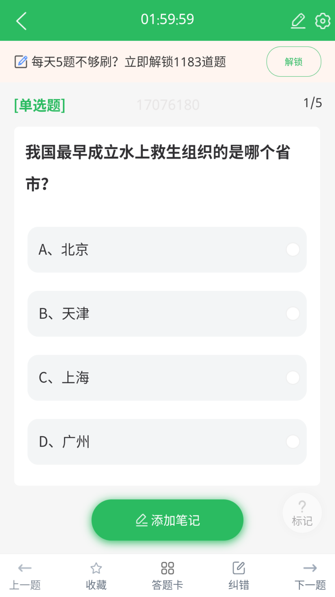 游泳教练题库截图3