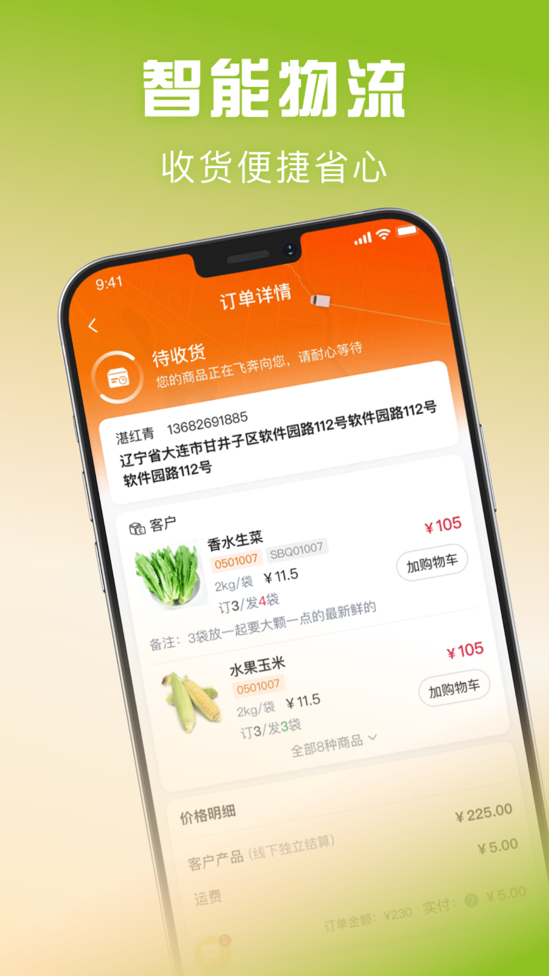 千鲜配截图2