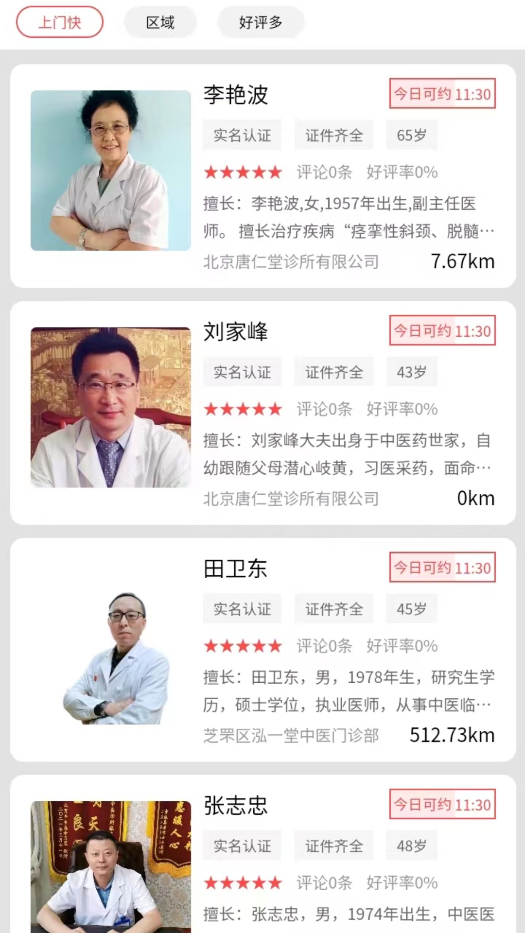 医来伸手极速版截图2