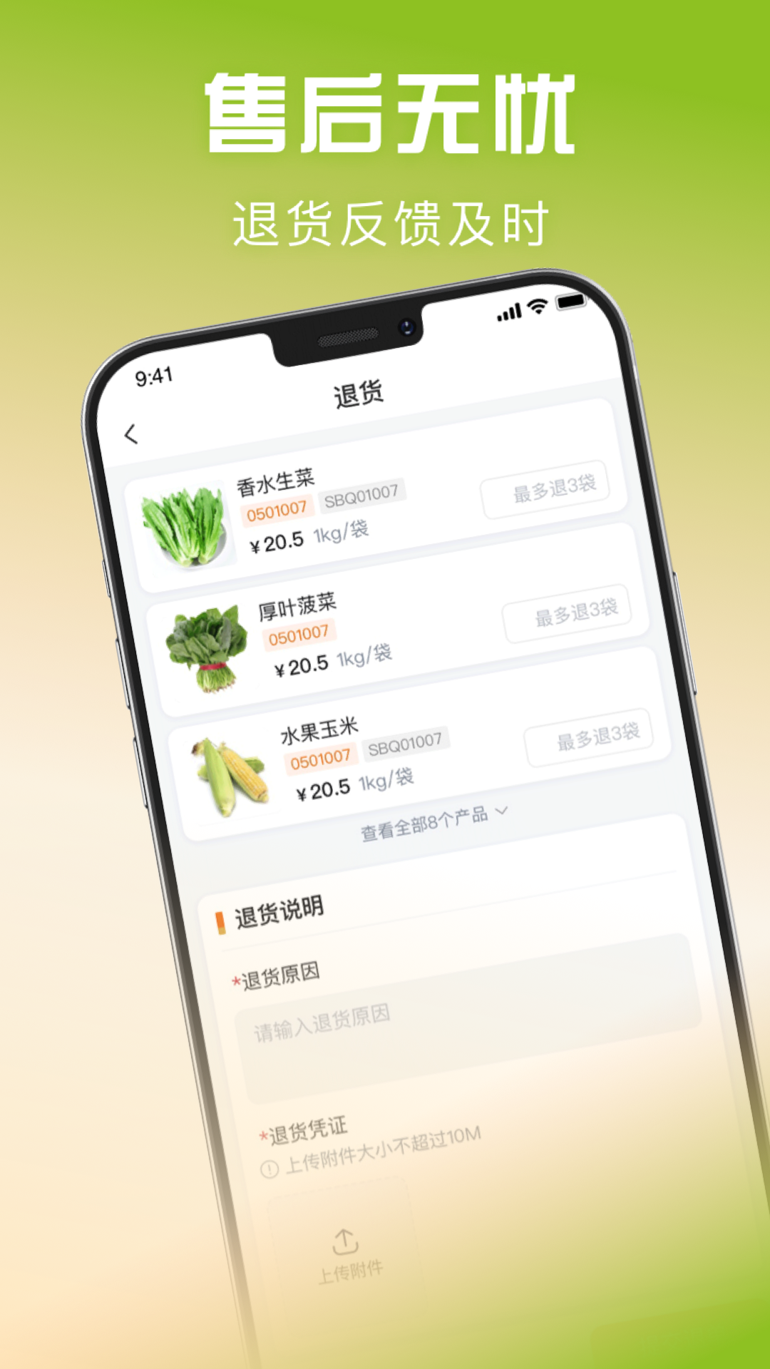 千鲜配截图3