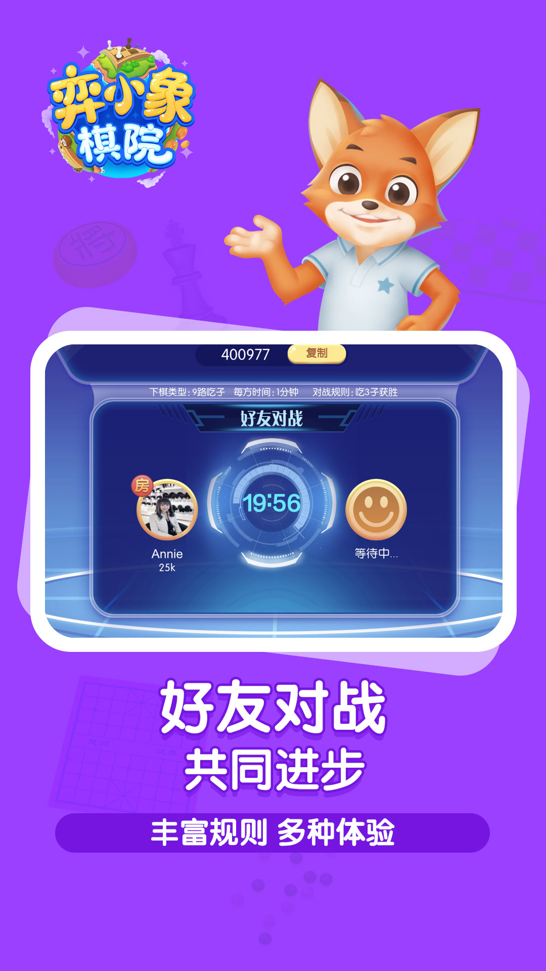 弈小象棋院截图4