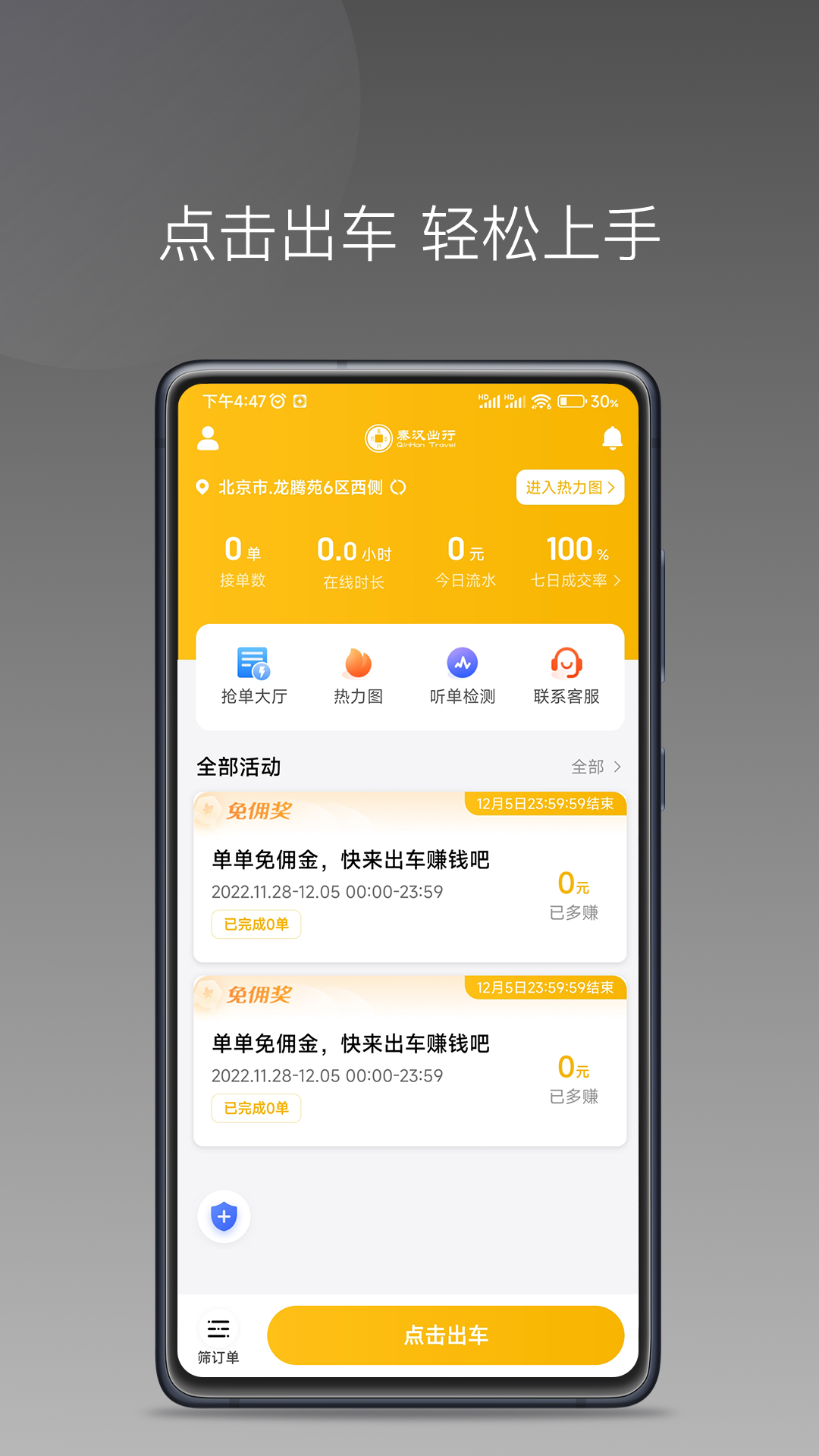 秦汉出行司机端截图1