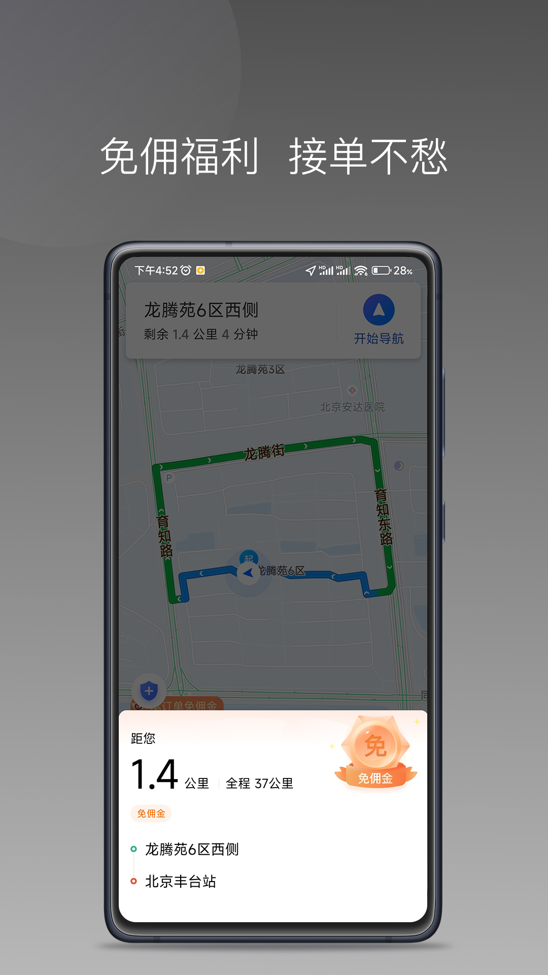秦汉出行司机端截图2