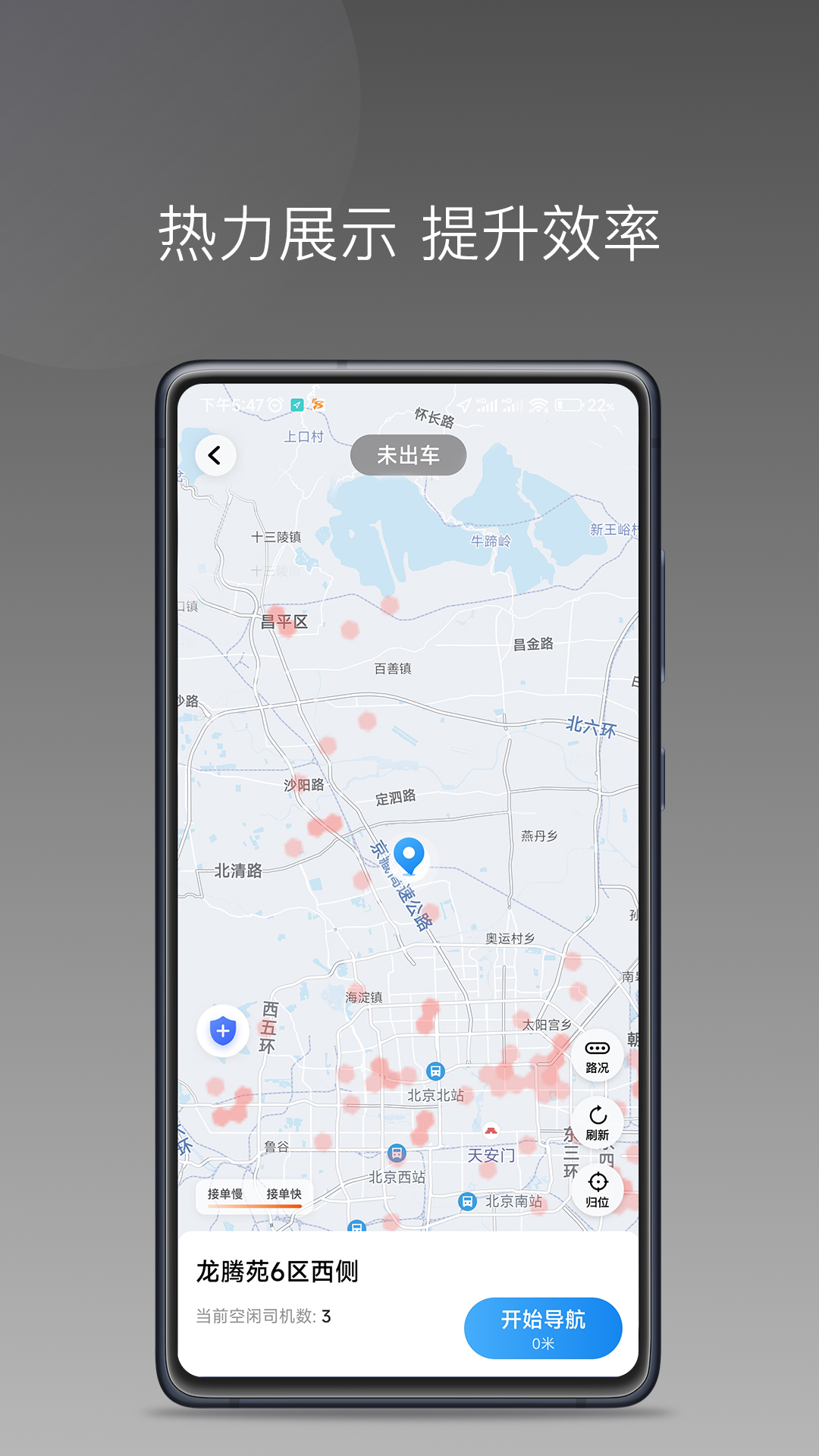 秦汉出行司机端截图5