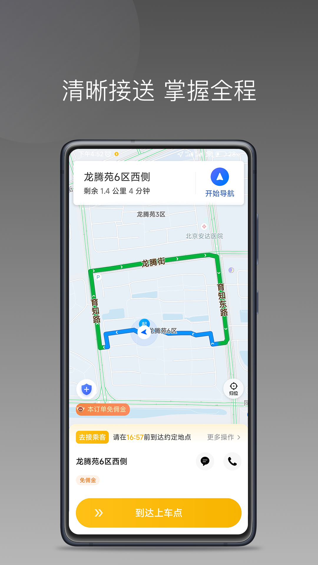 秦汉出行司机端截图3